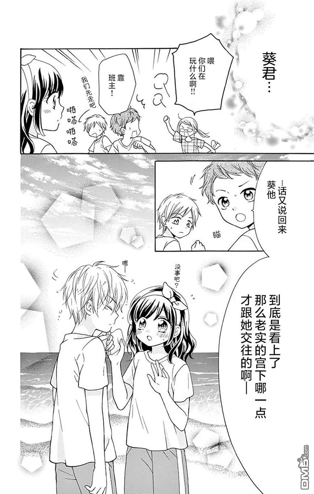 和同班同学的恋爱方法 第5话 第15页
