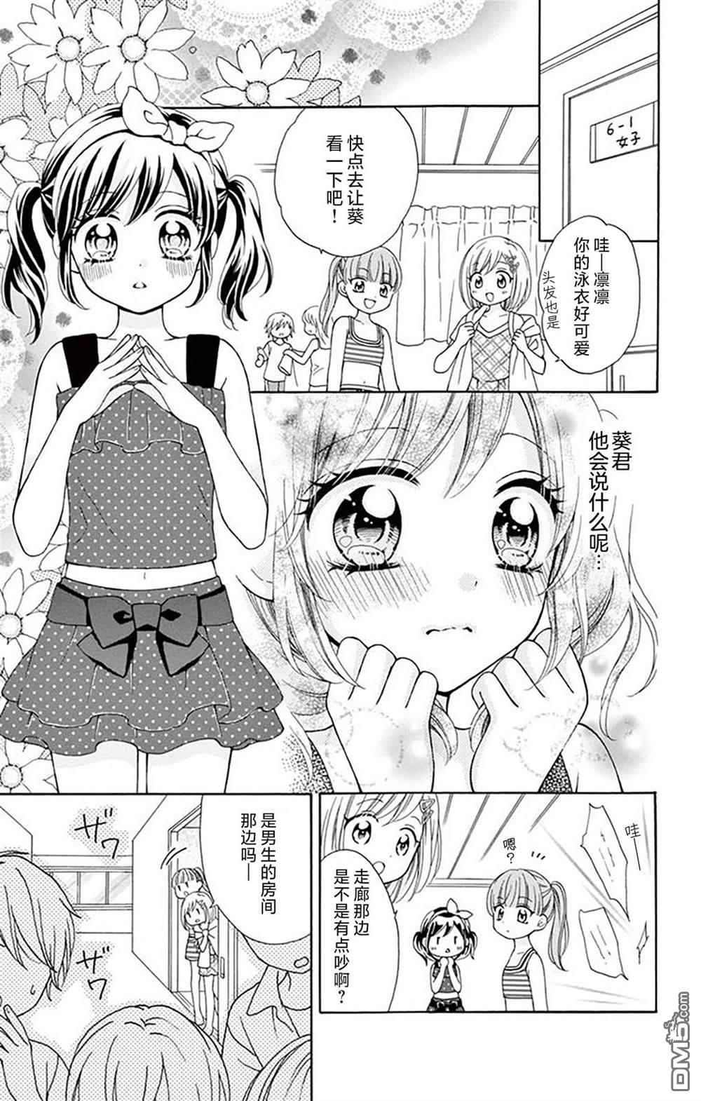 和同班同学的恋爱方法 第5话 第16页