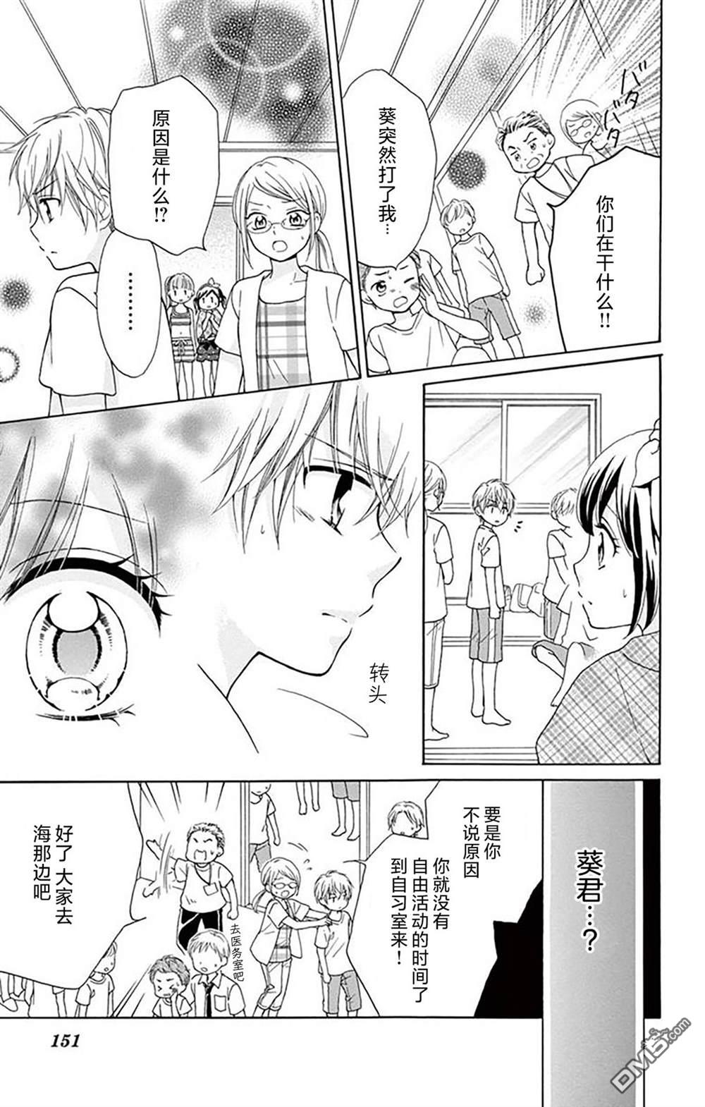 和同班同学的恋爱方法 第5话 第18页