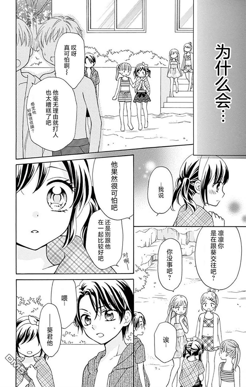 和同班同学的恋爱方法 第5话 第19页