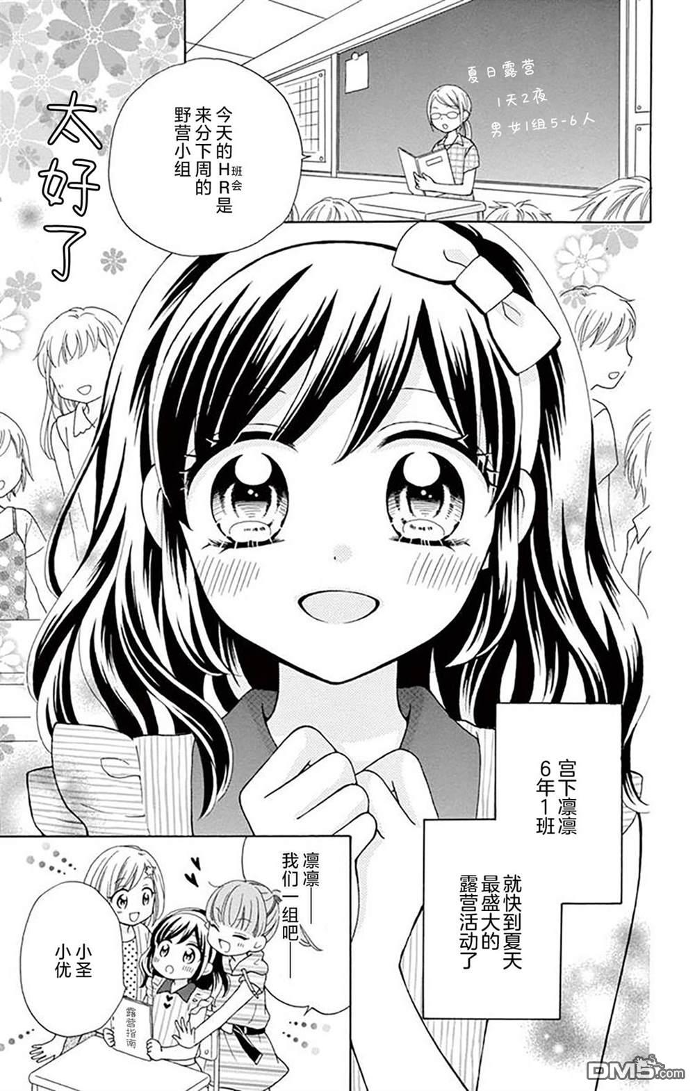 和同班同学的恋爱方法 第5话 第2页