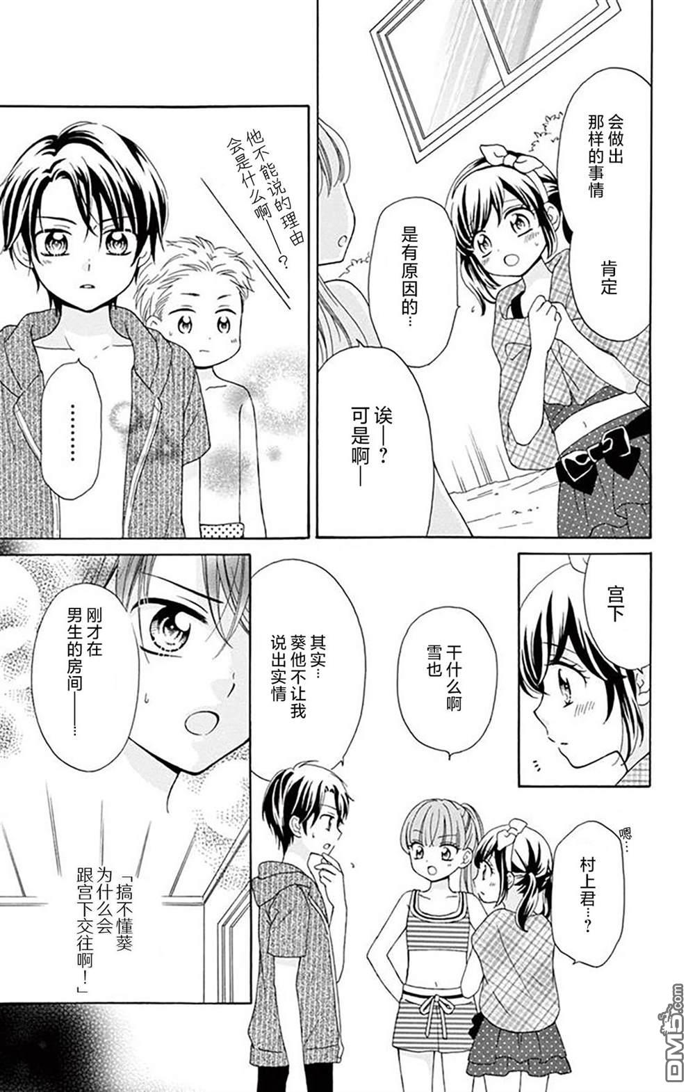 和同班同学的恋爱方法 第5话 第20页