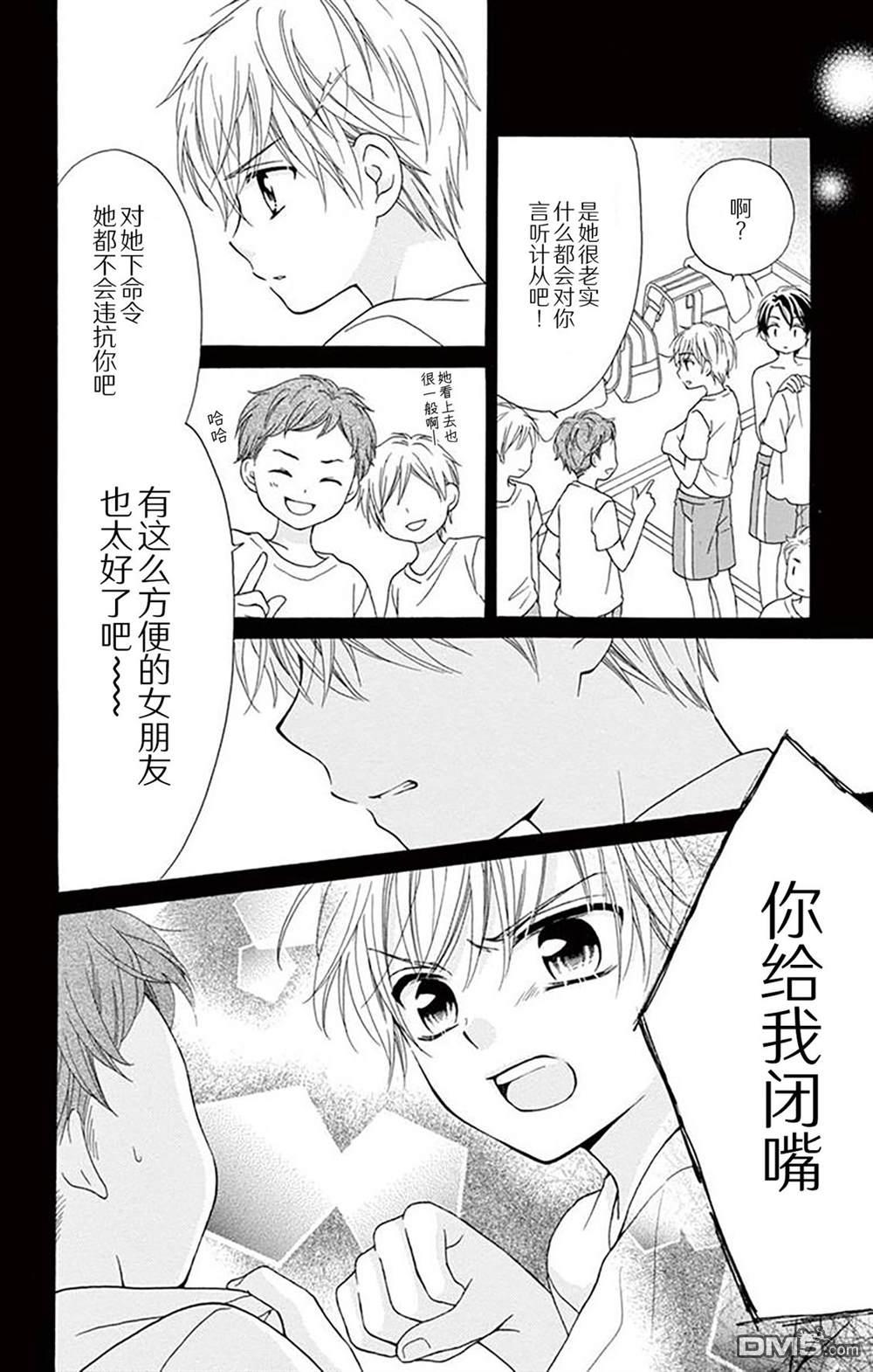 和同班同学的恋爱方法 第5话 第21页
