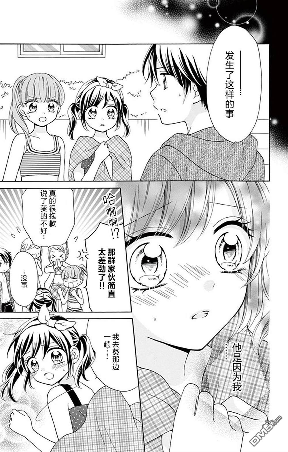 和同班同学的恋爱方法 第5话 第22页