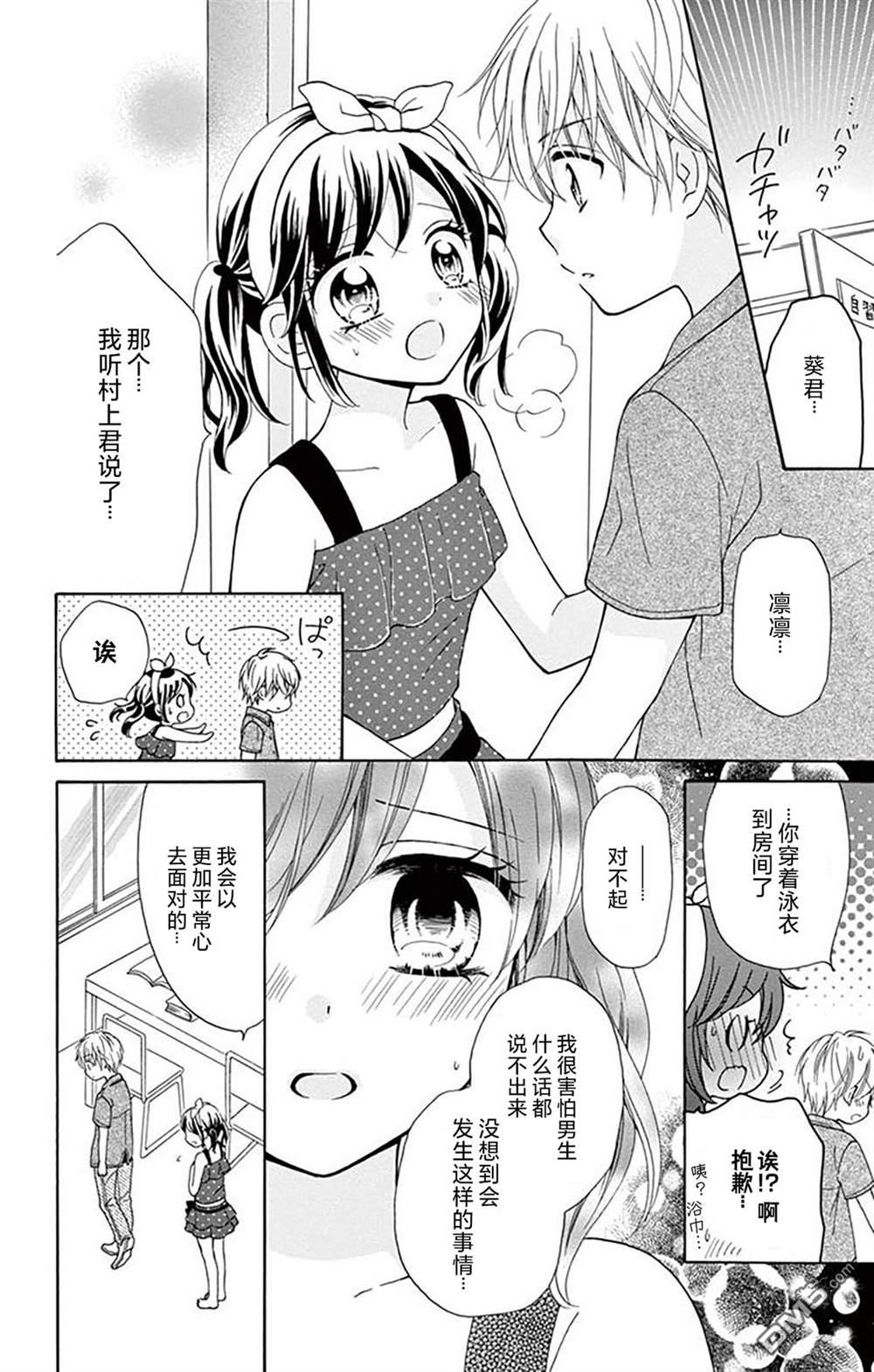 和同班同学的恋爱方法 第5话 第23页