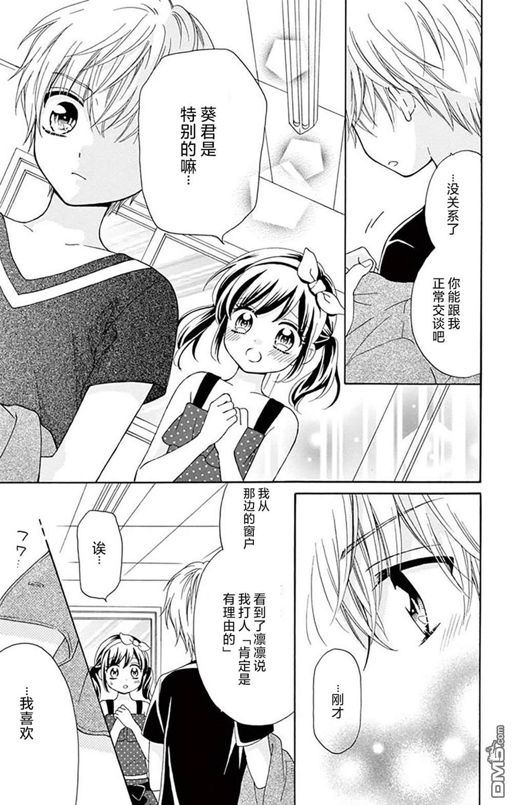和同班同学的恋爱方法 第5话 第24页