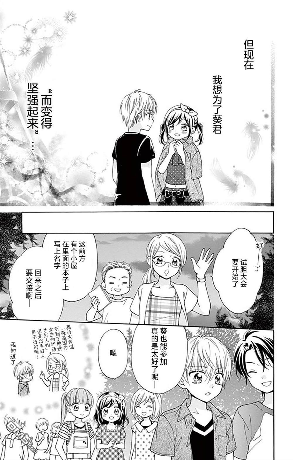 和同班同学的恋爱方法 第5话 第28页