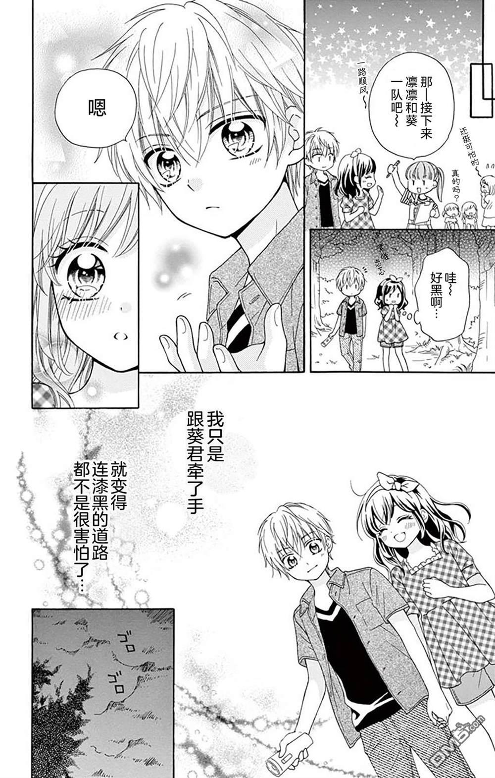和同班同学的恋爱方法 第5话 第29页