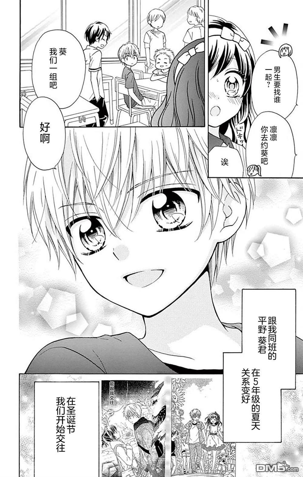 和同班同学的恋爱方法 第5话 第3页