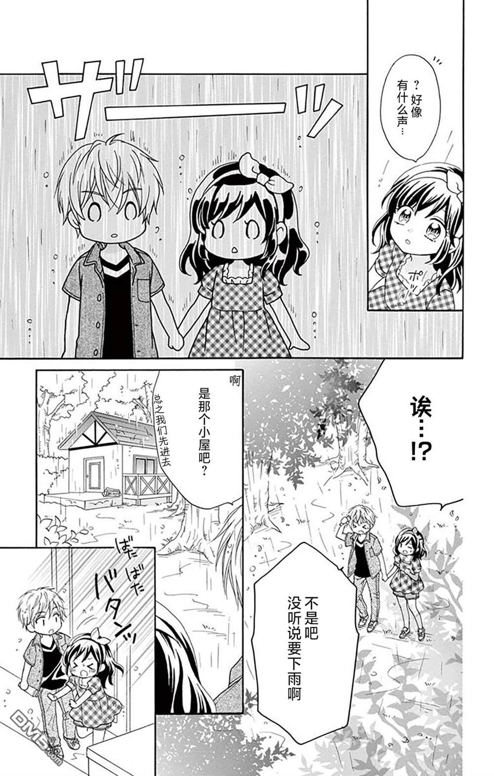 和同班同学的恋爱方法 第5话 第30页