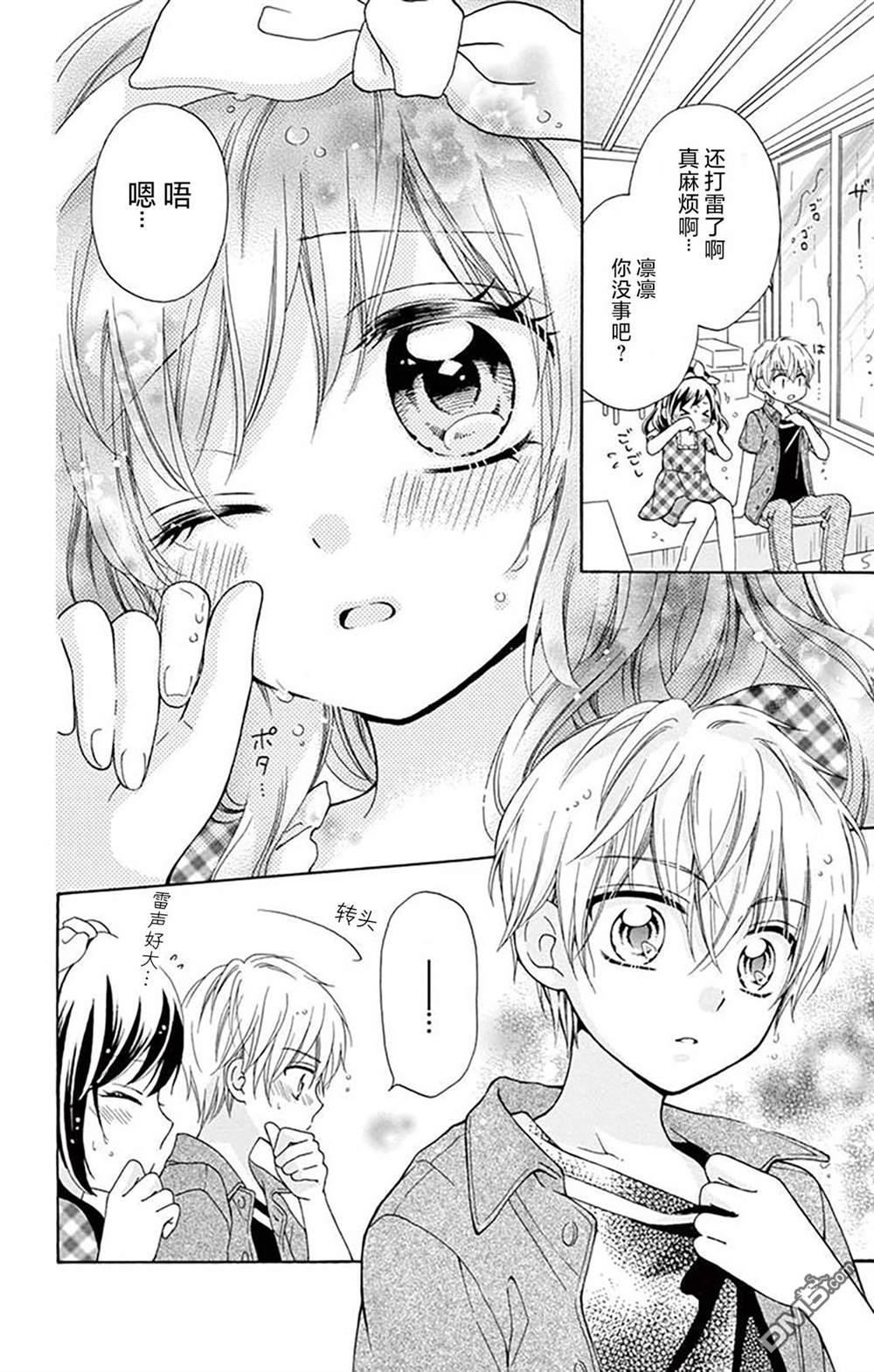 和同班同学的恋爱方法 第5话 第31页