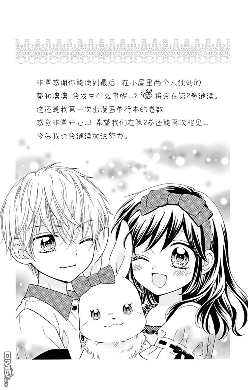 和同班同学的恋爱方法 第5话 第33页