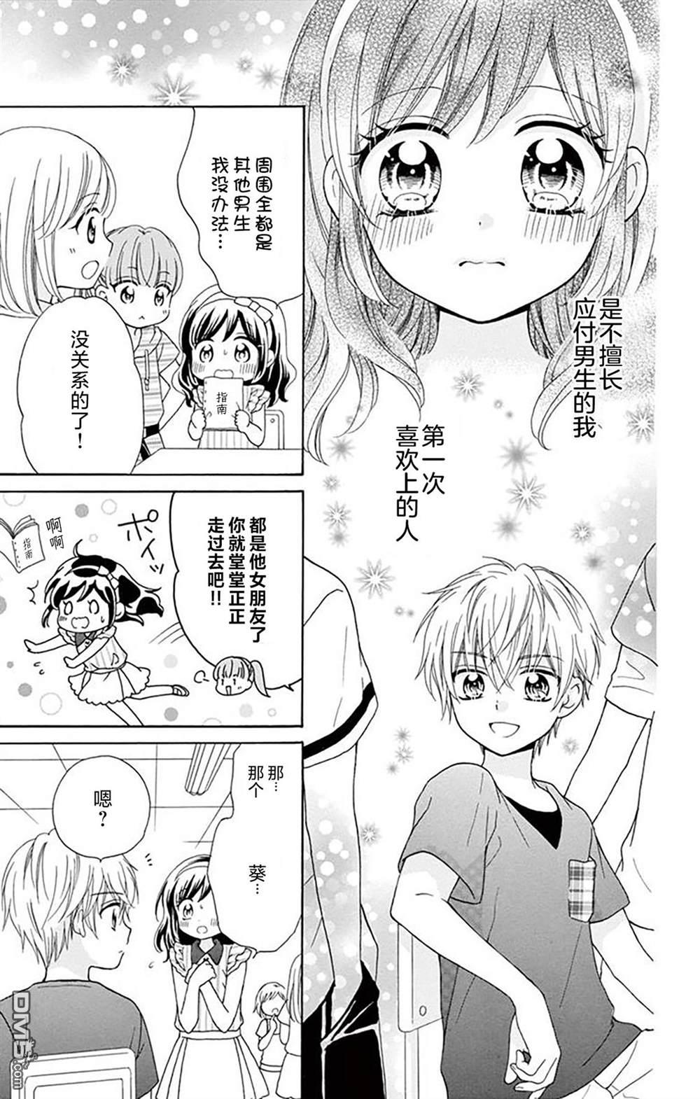 和同班同学的恋爱方法 第5话 第4页
