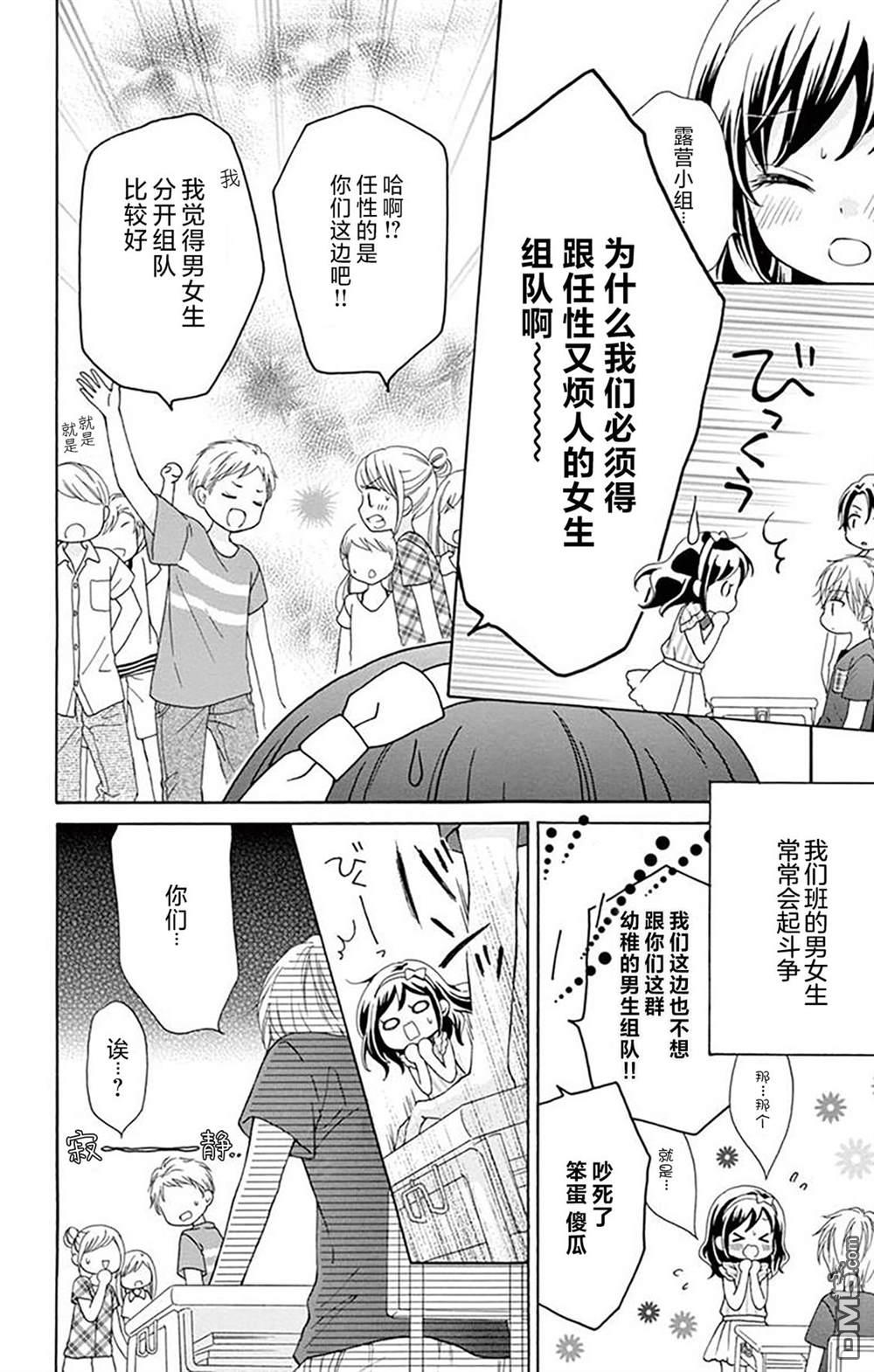 和同班同学的恋爱方法 第5话 第5页