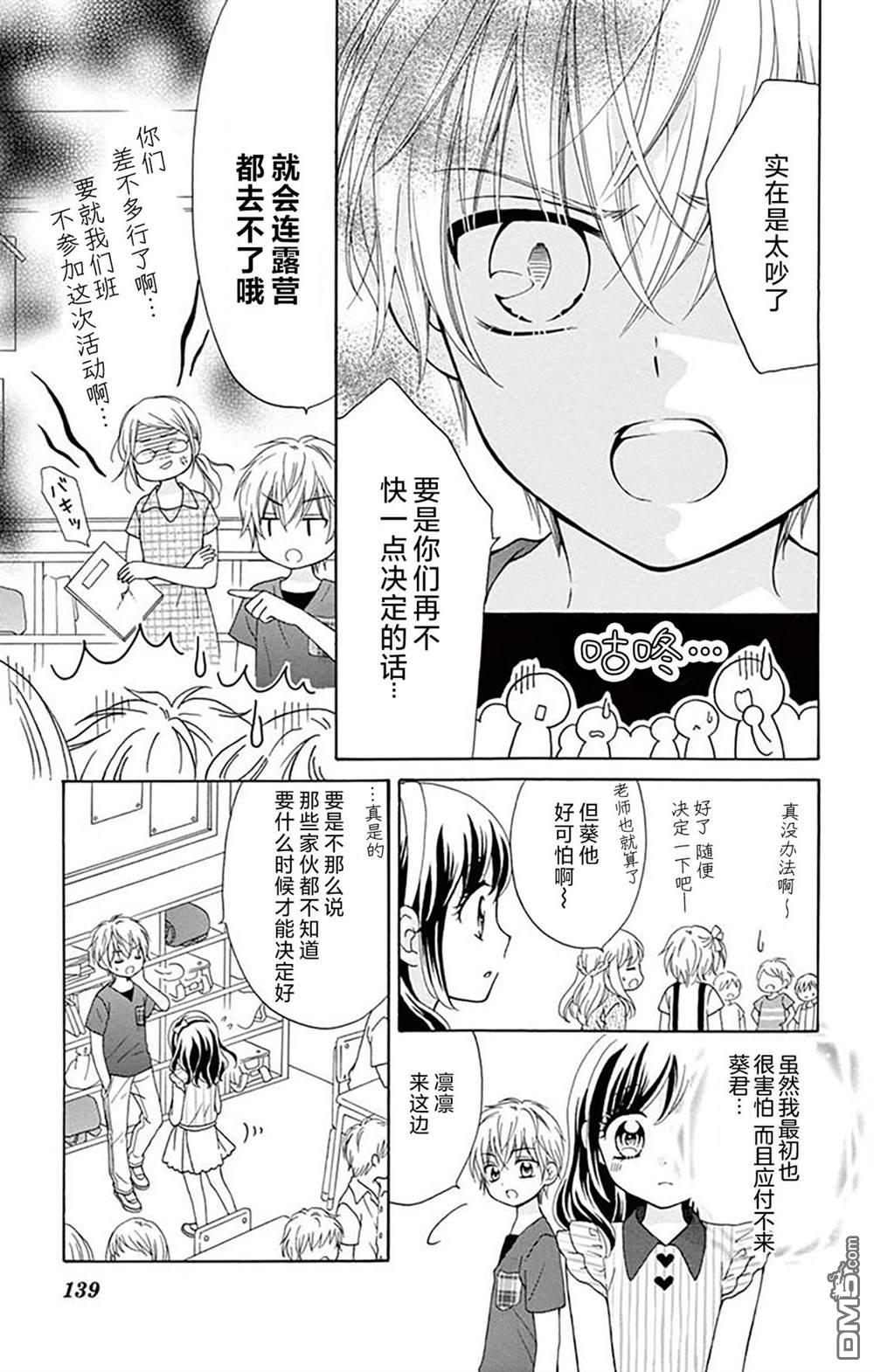 和同班同学的恋爱方法 第5话 第6页