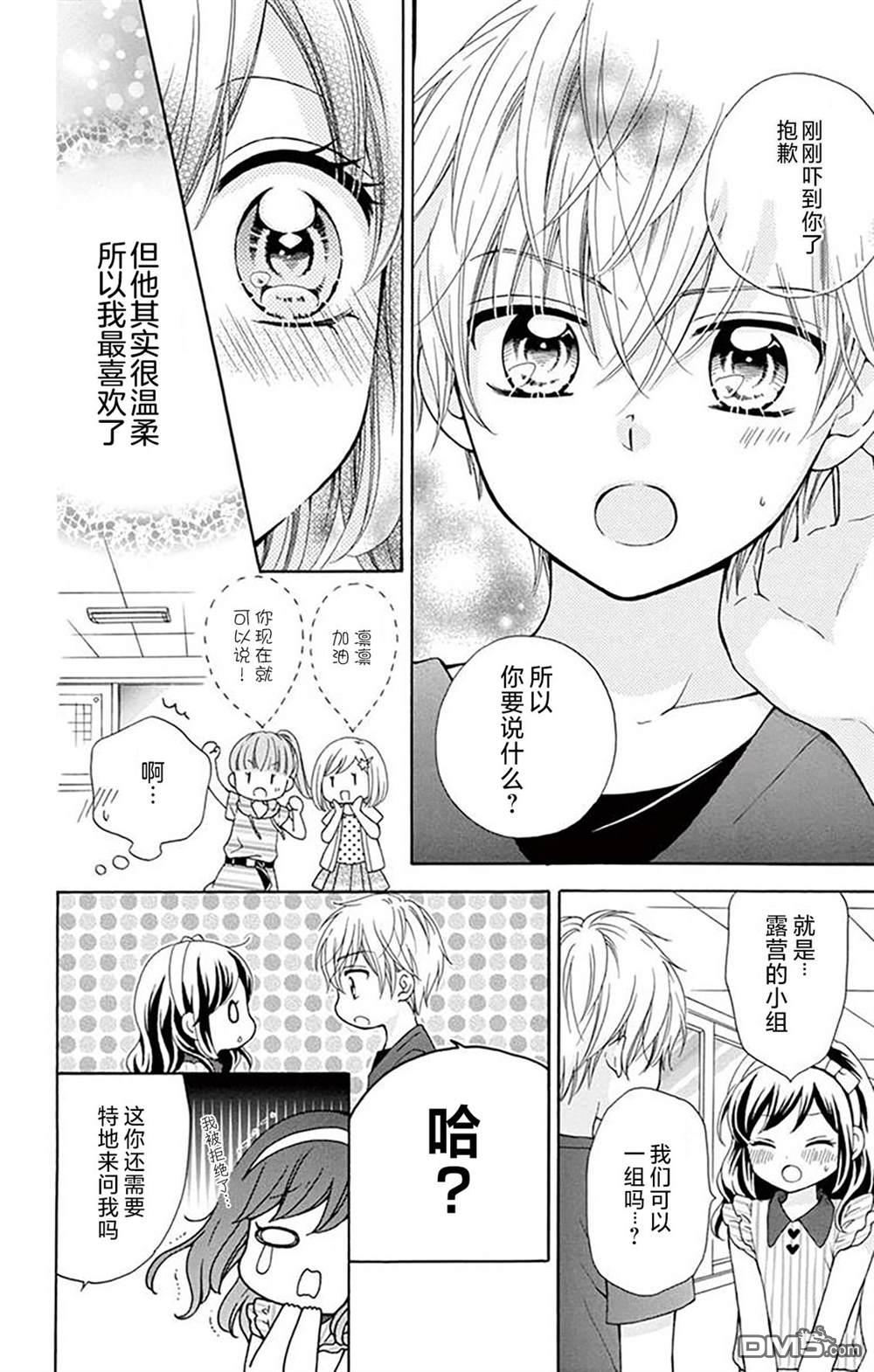 和同班同学的恋爱方法 第5话 第7页