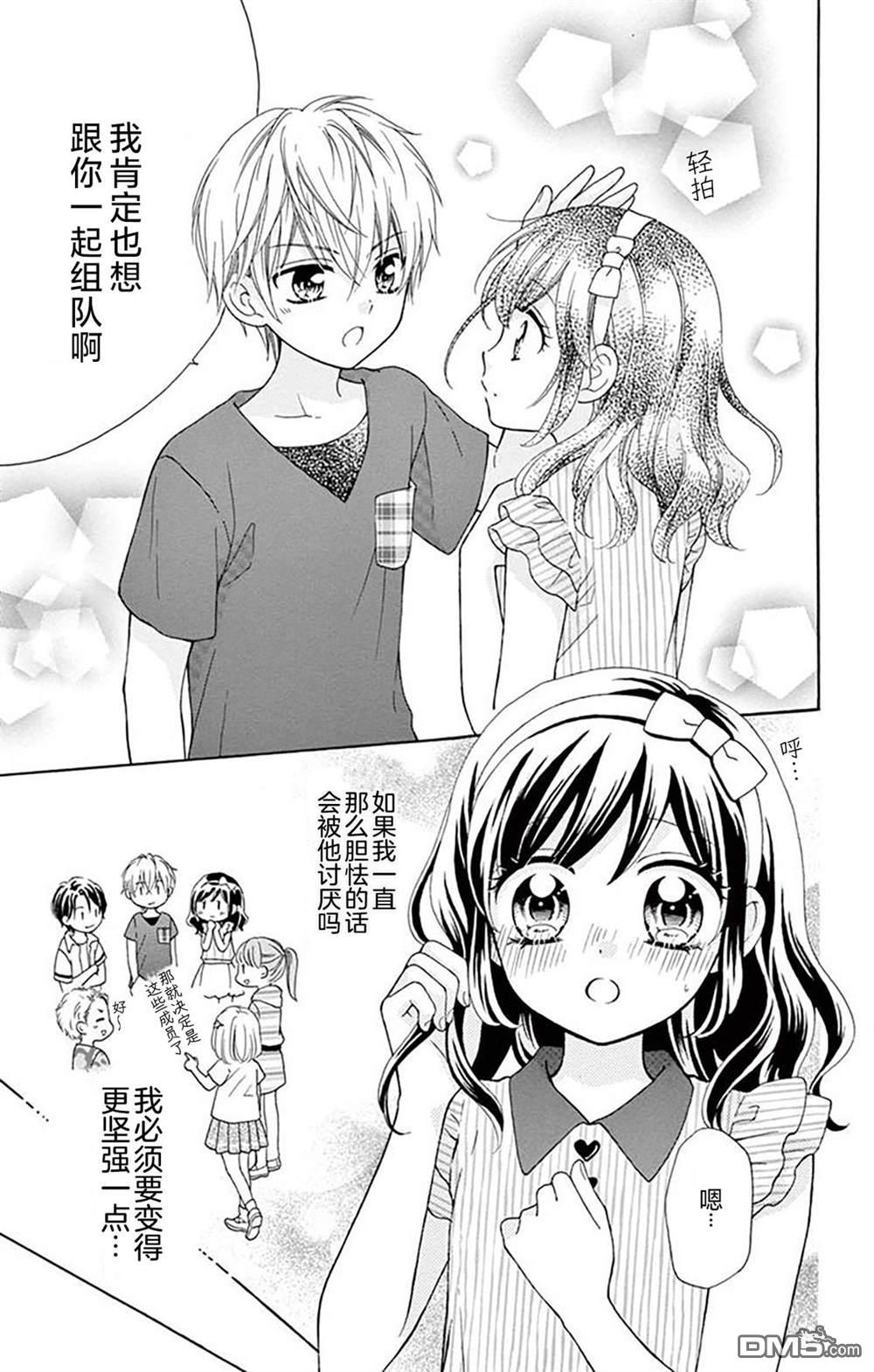 和同班同学的恋爱方法 第5话 第8页