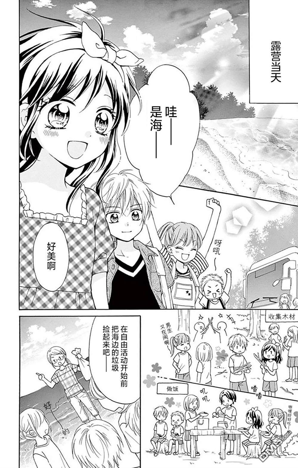 和同班同学的恋爱方法 第5话 第9页