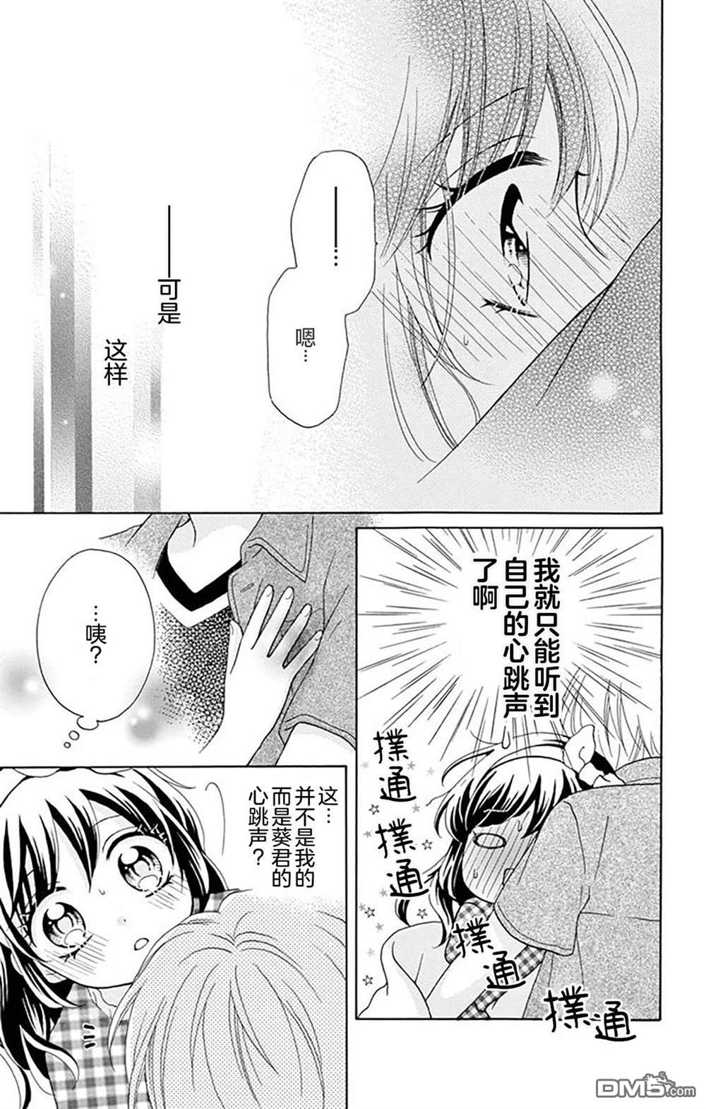 和同班同学的恋爱方法 第6话 第10页