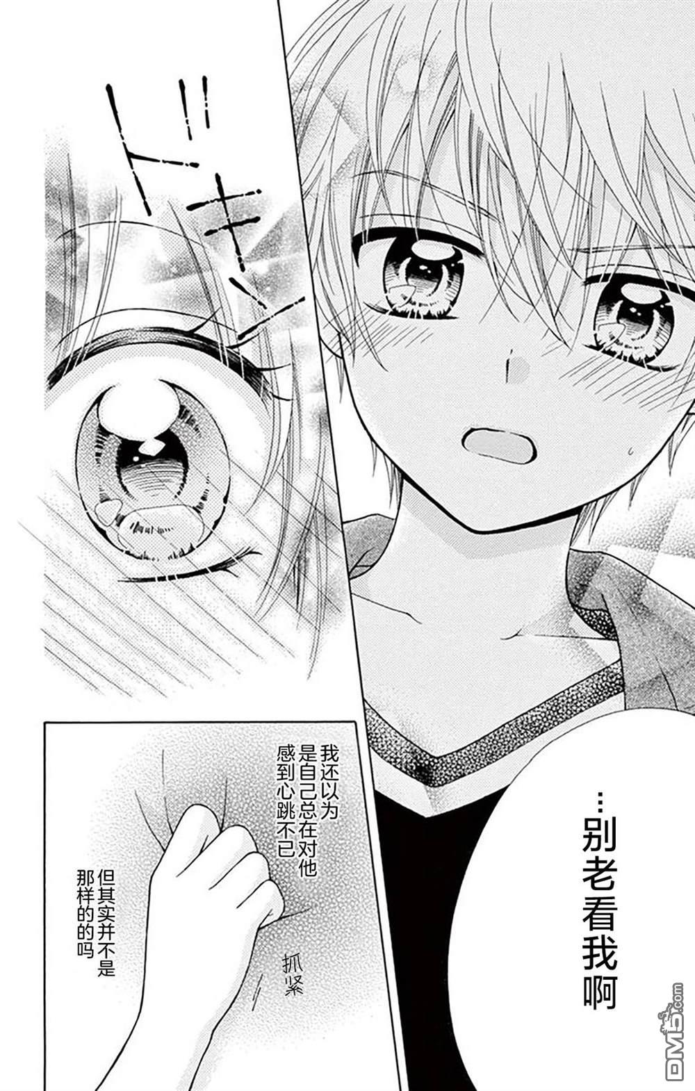 和同班同学的恋爱方法 第6话 第11页