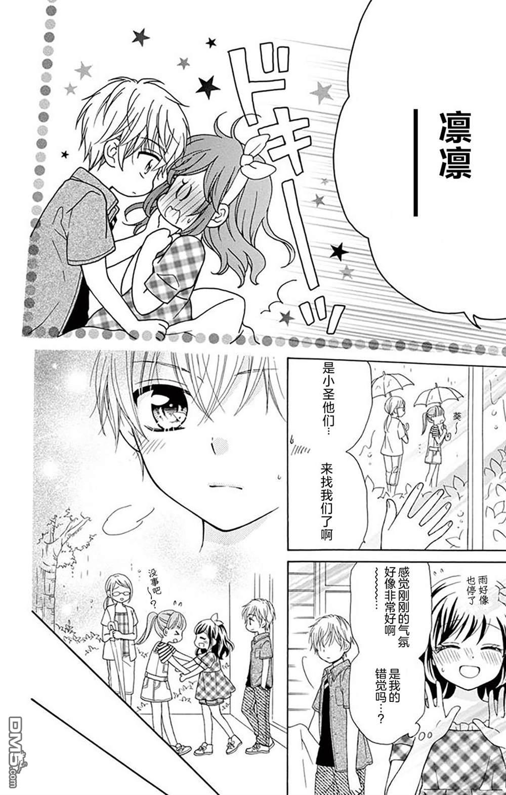 和同班同学的恋爱方法 第6话 第13页