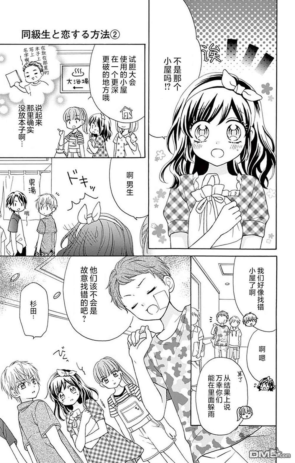 和同班同学的恋爱方法 第6话 第14页