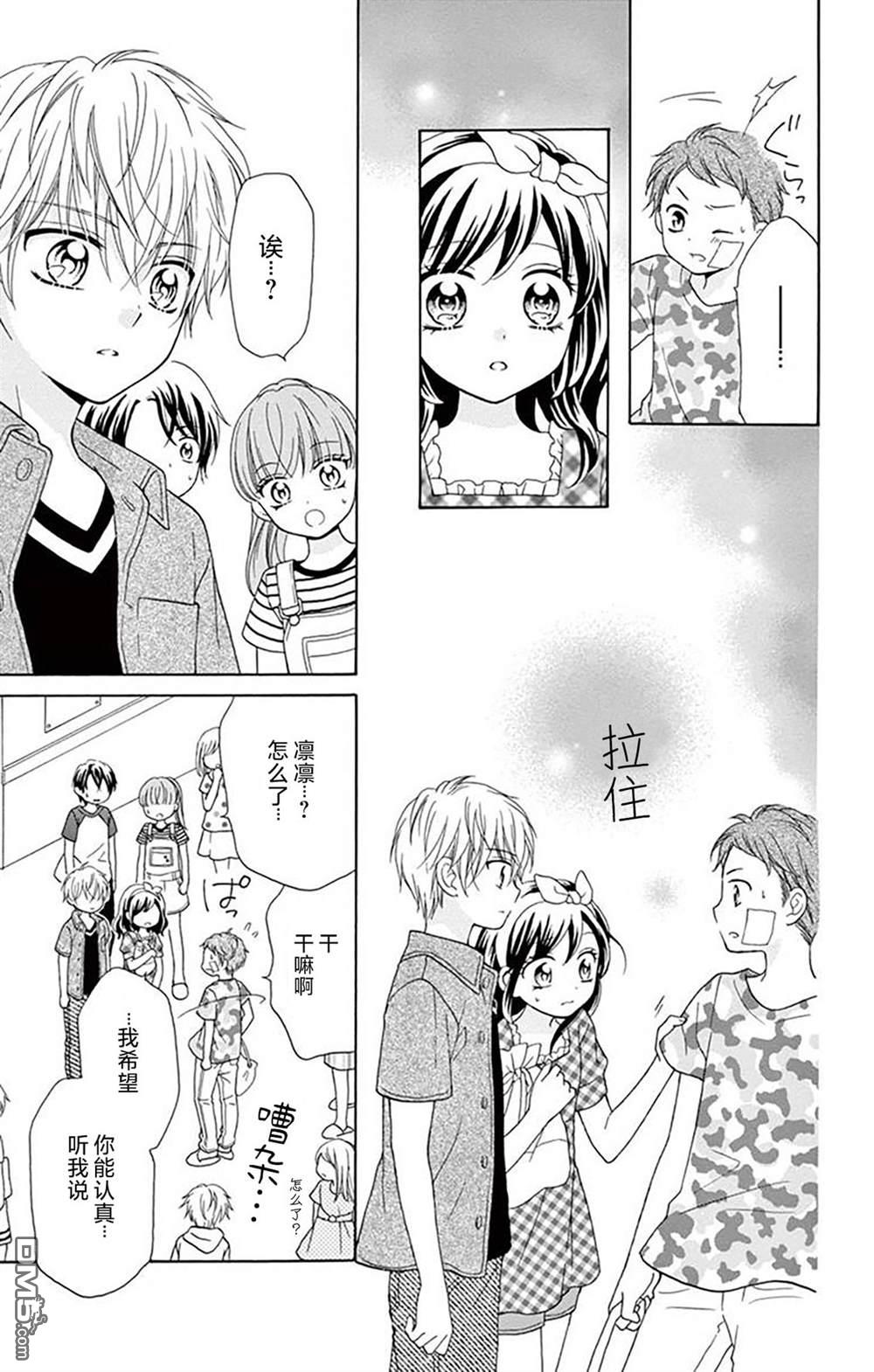 和同班同学的恋爱方法 第6话 第16页