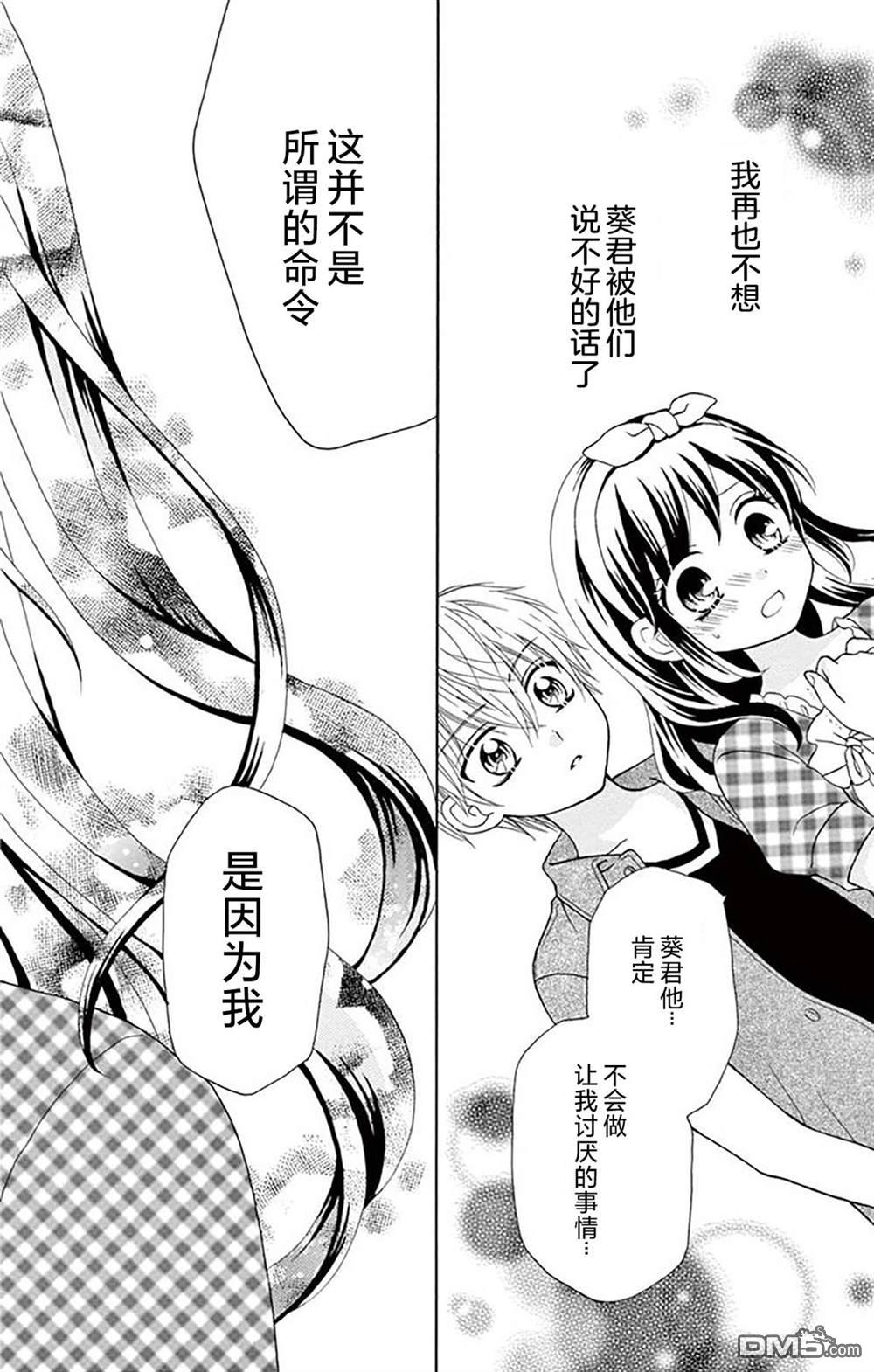 和同班同学的恋爱方法 第6话 第17页