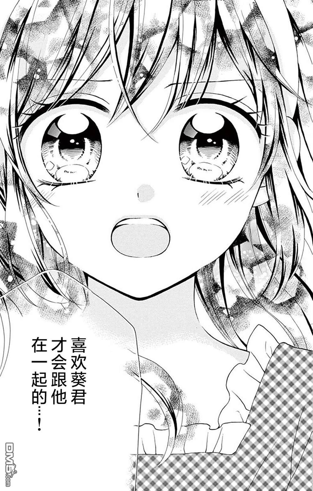 和同班同学的恋爱方法 第6话 第18页