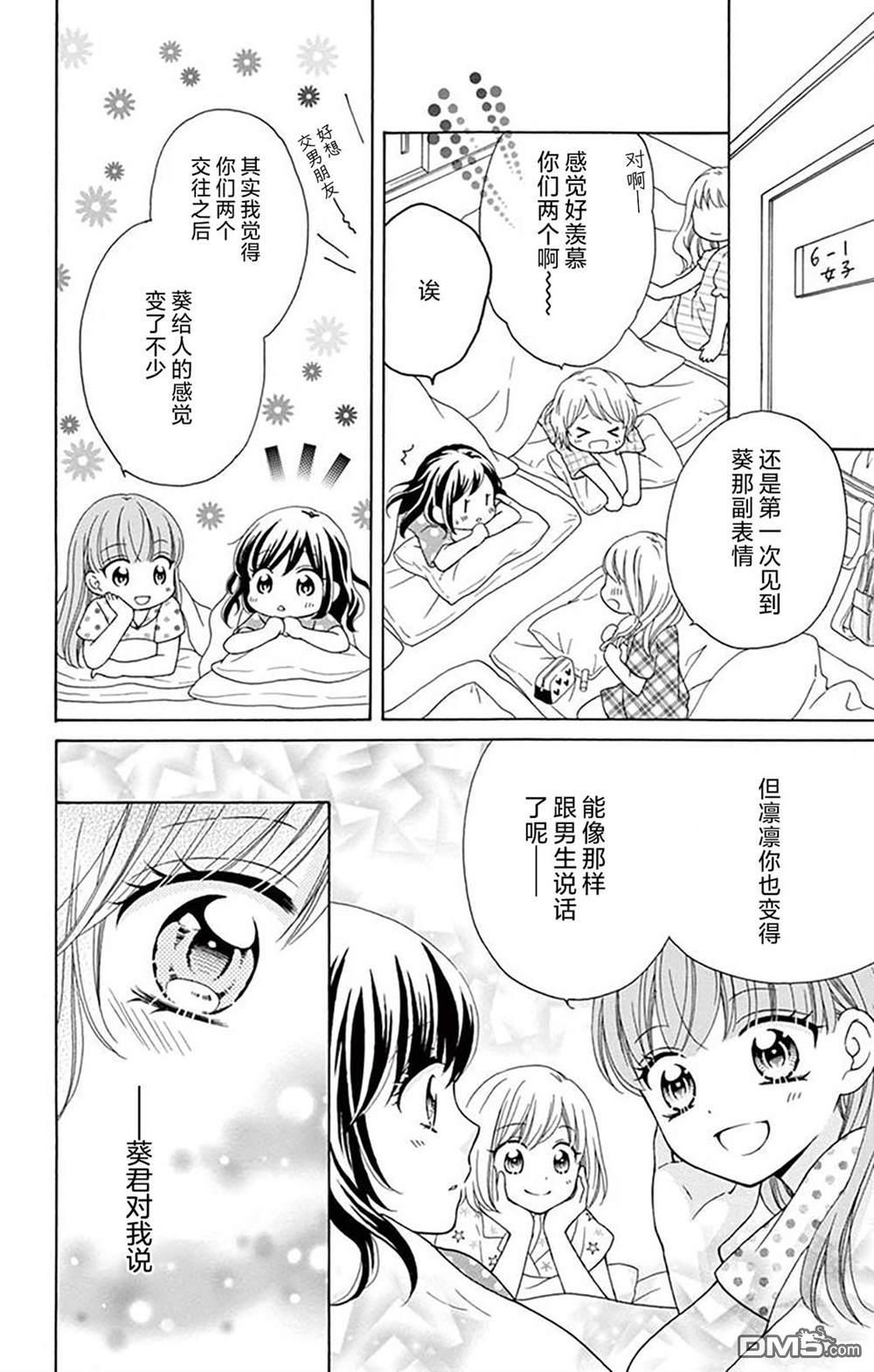 和同班同学的恋爱方法 第6话 第21页