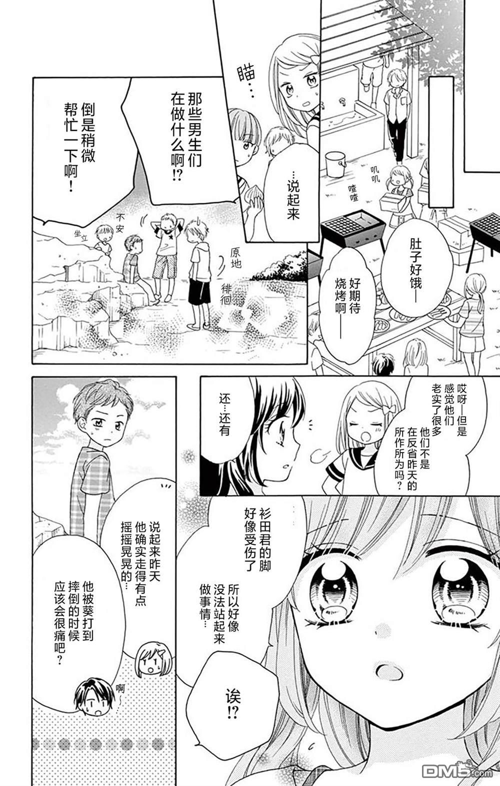和同班同学的恋爱方法 第6话 第23页