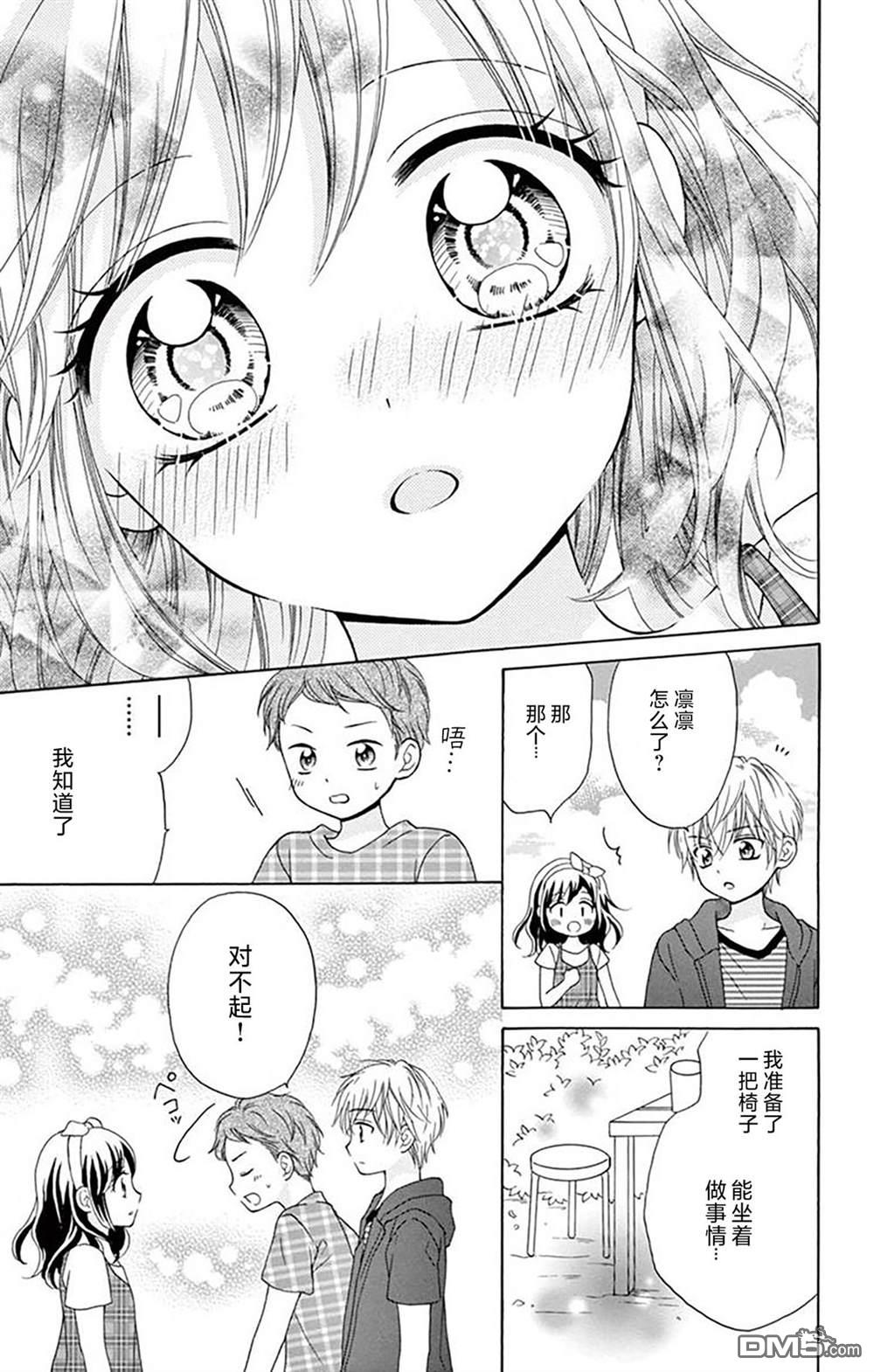 和同班同学的恋爱方法 第6话 第28页