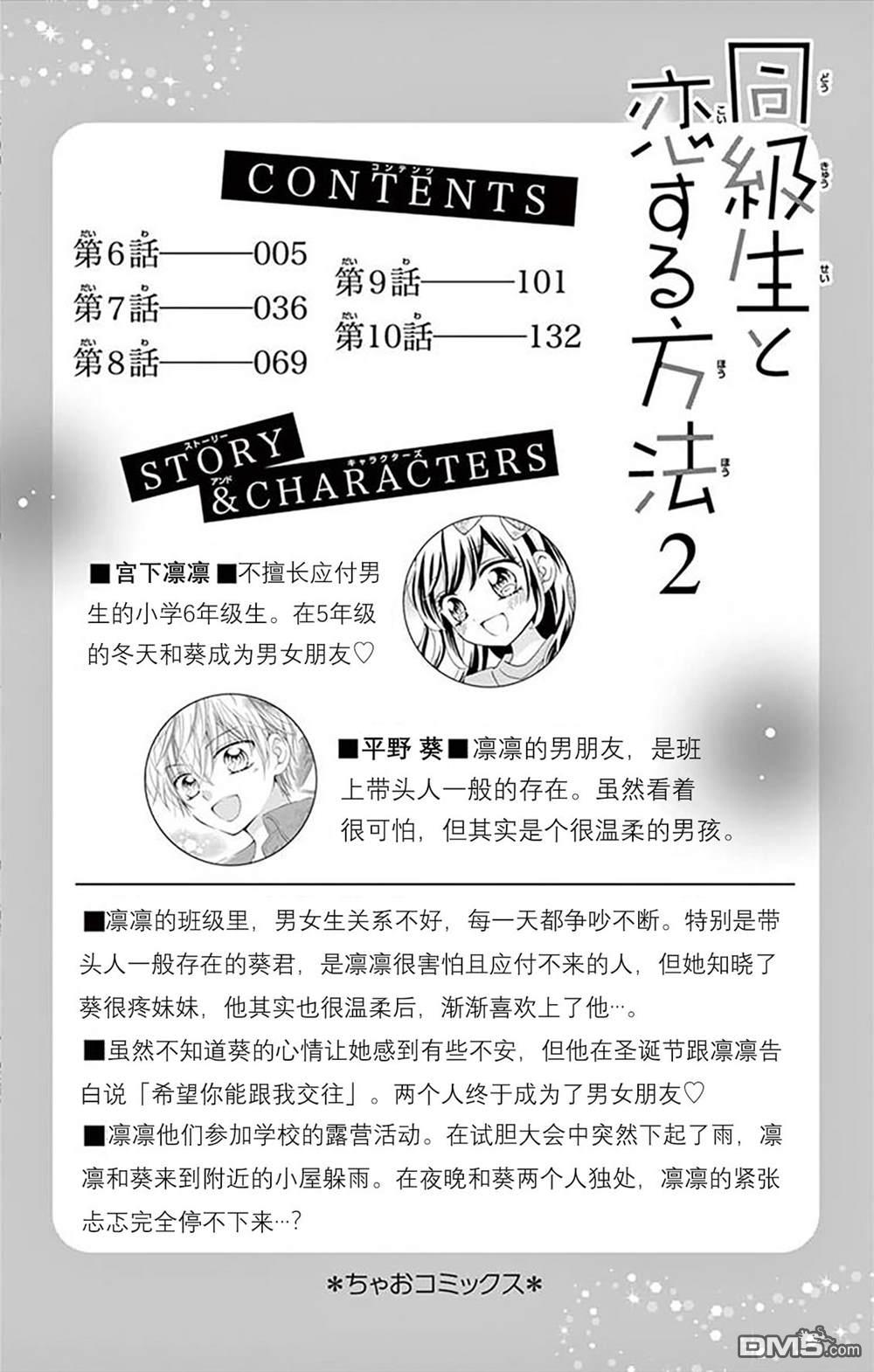 和同班同学的恋爱方法 第6话 第3页