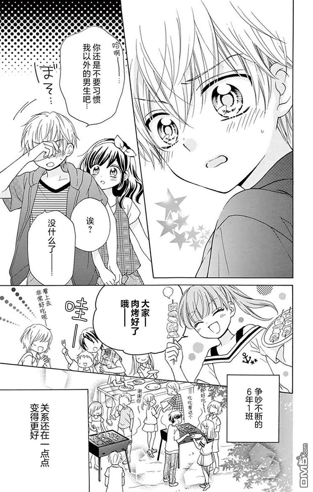 和同班同学的恋爱方法 第6话 第30页
