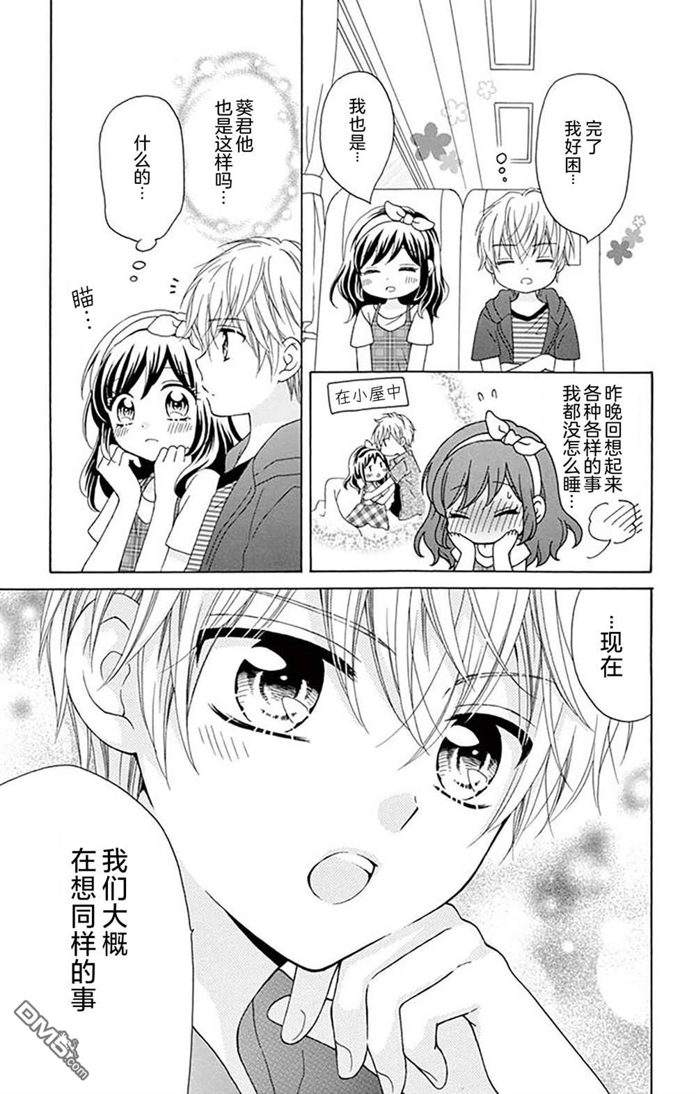 和同班同学的恋爱方法 第6话 第32页