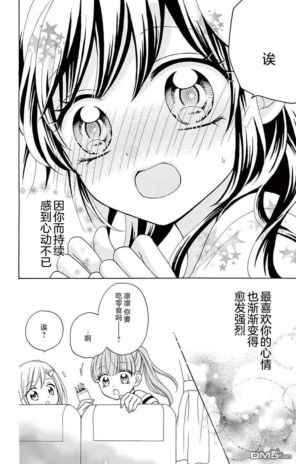 和同班同学的恋爱方法 第6话 第33页