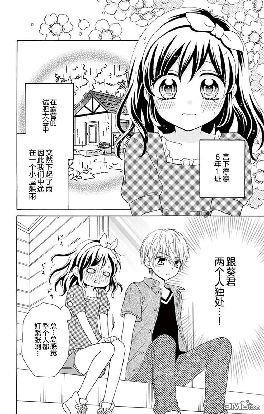 和同班同学的恋爱方法 第6话 第5页