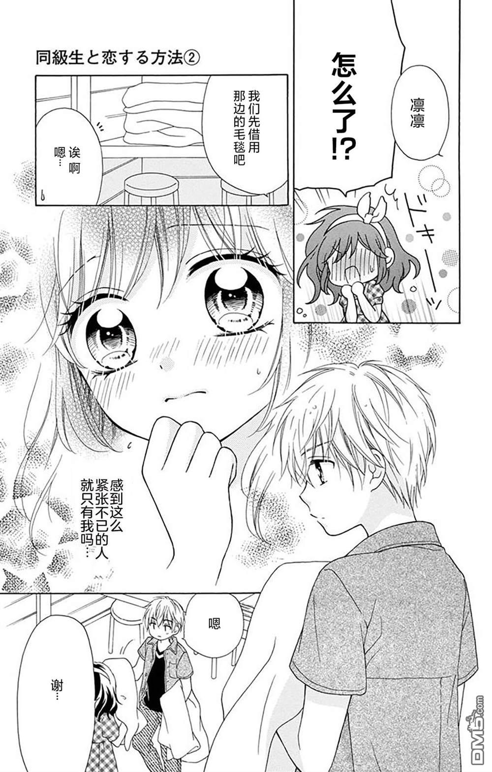 和同班同学的恋爱方法 第6话 第6页
