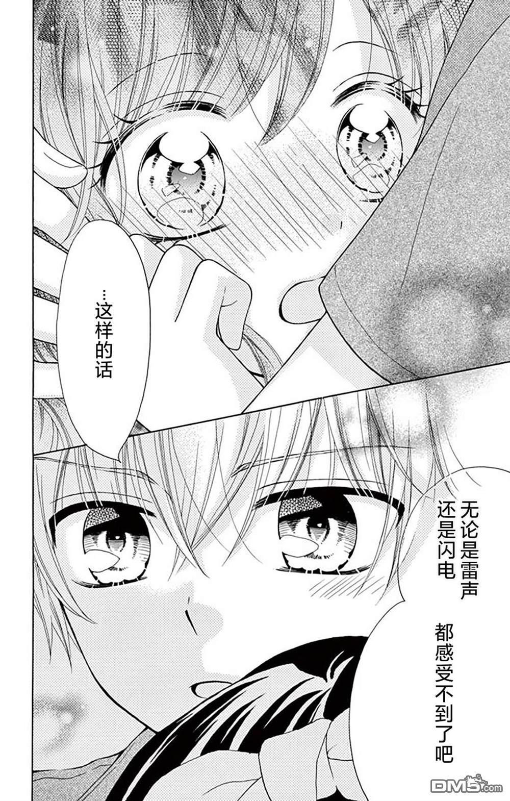 和同班同学的恋爱方法 第6话 第9页