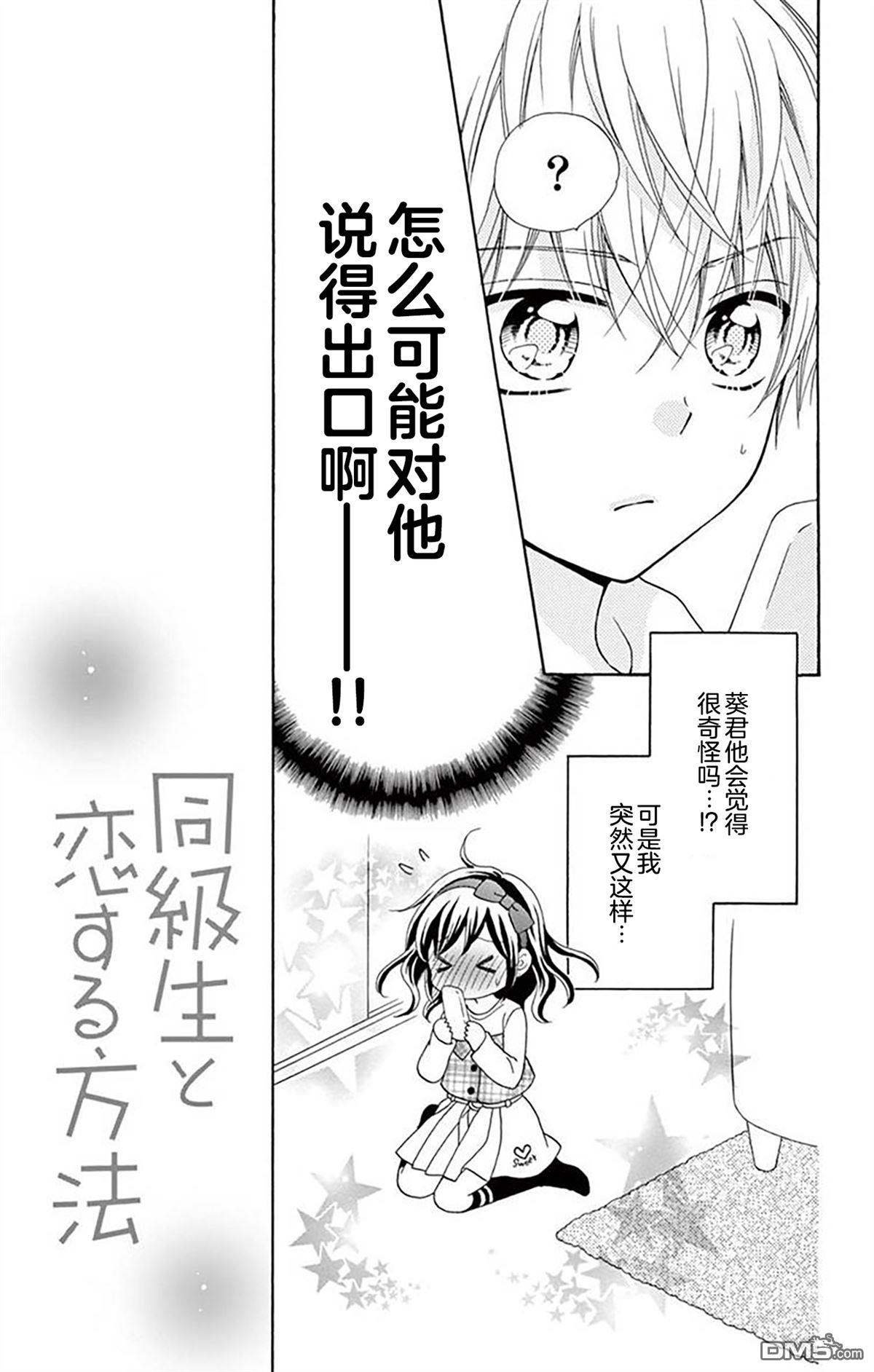和同班同学的恋爱方法 第7话 第12页