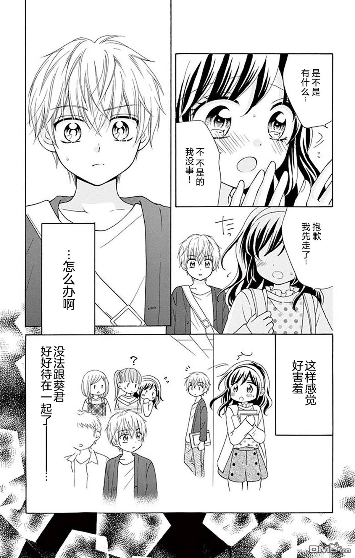 和同班同学的恋爱方法 第7话 第14页