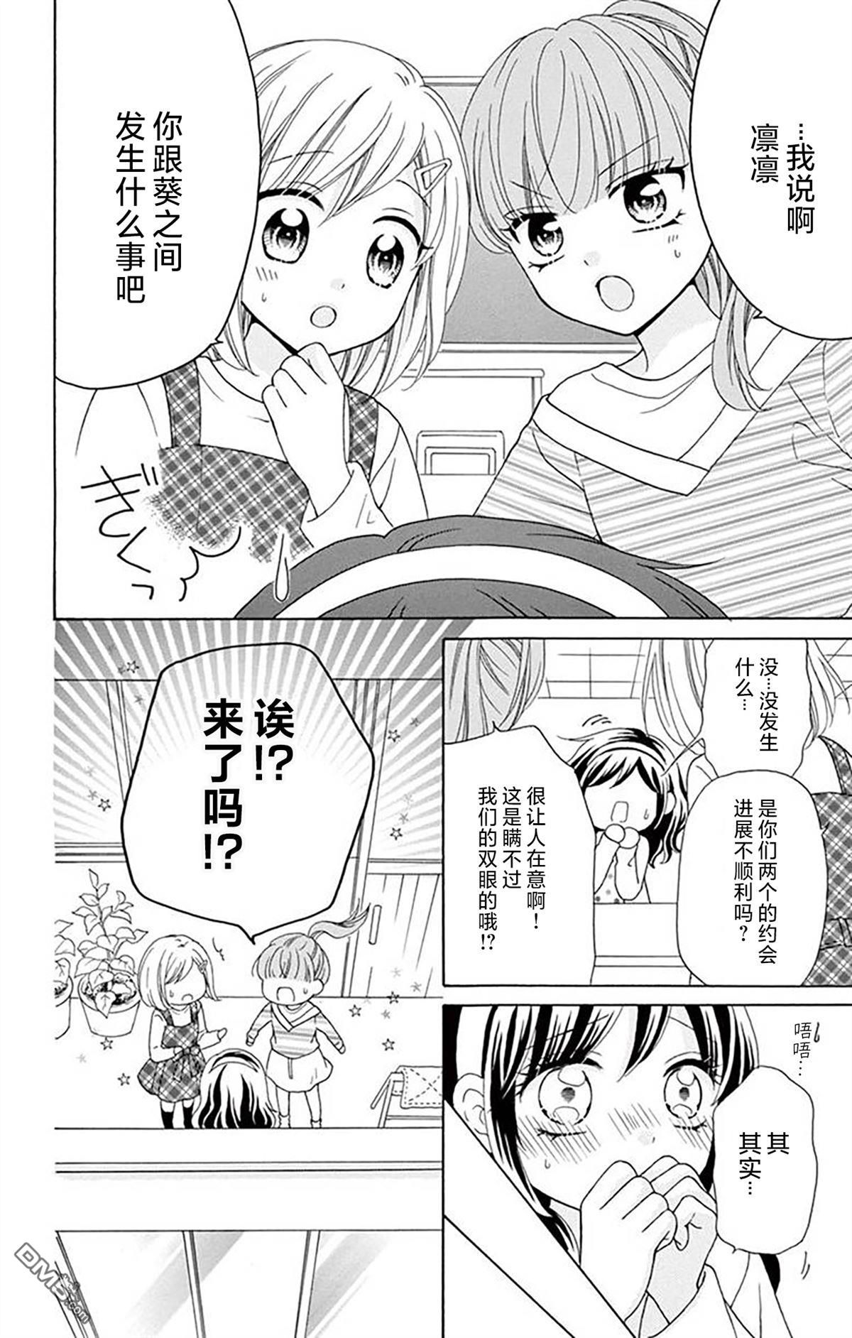 和同班同学的恋爱方法 第7话 第15页
