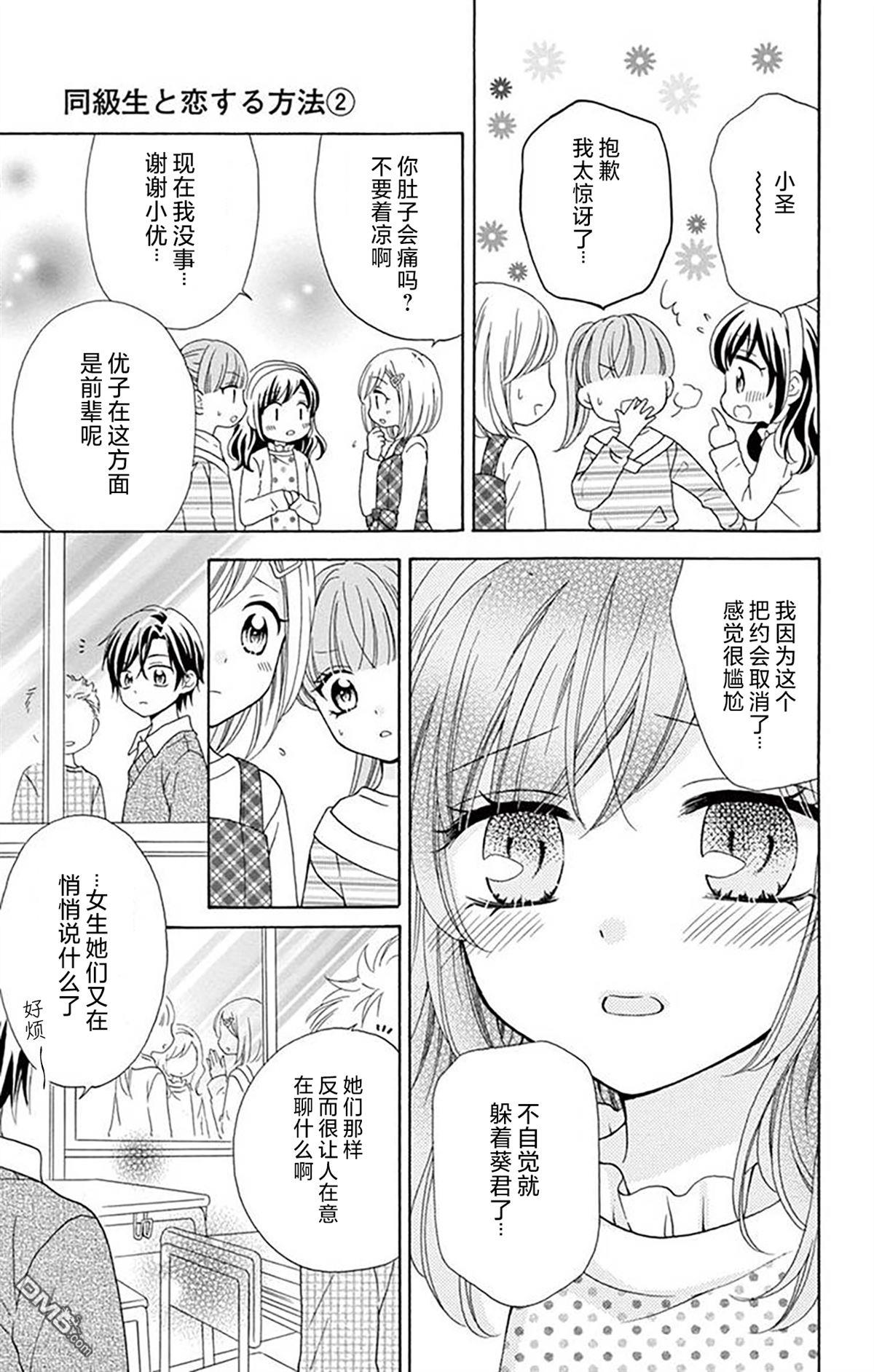 和同班同学的恋爱方法 第7话 第16页
