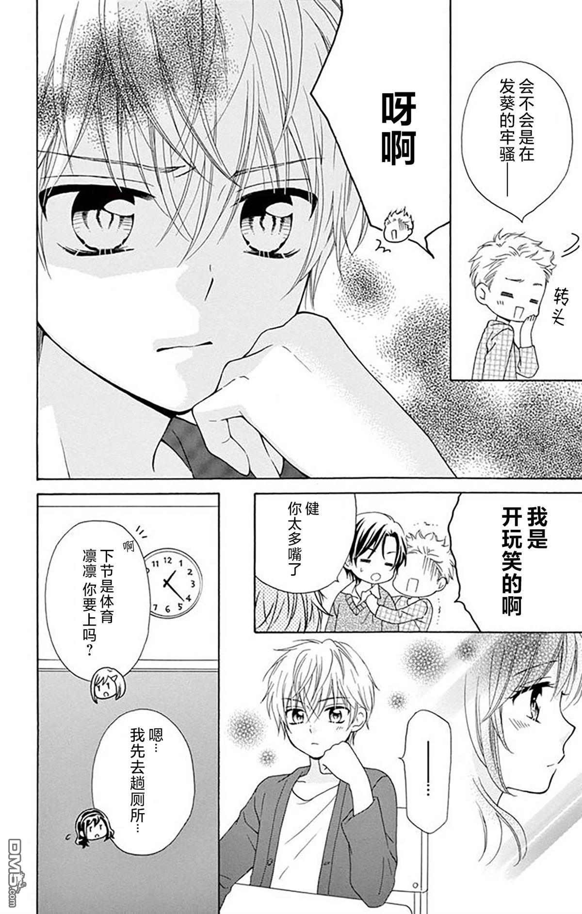 和同班同学的恋爱方法 第7话 第17页