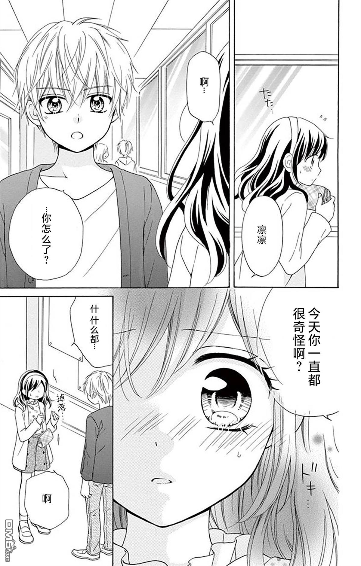 和同班同学的恋爱方法 第7话 第18页