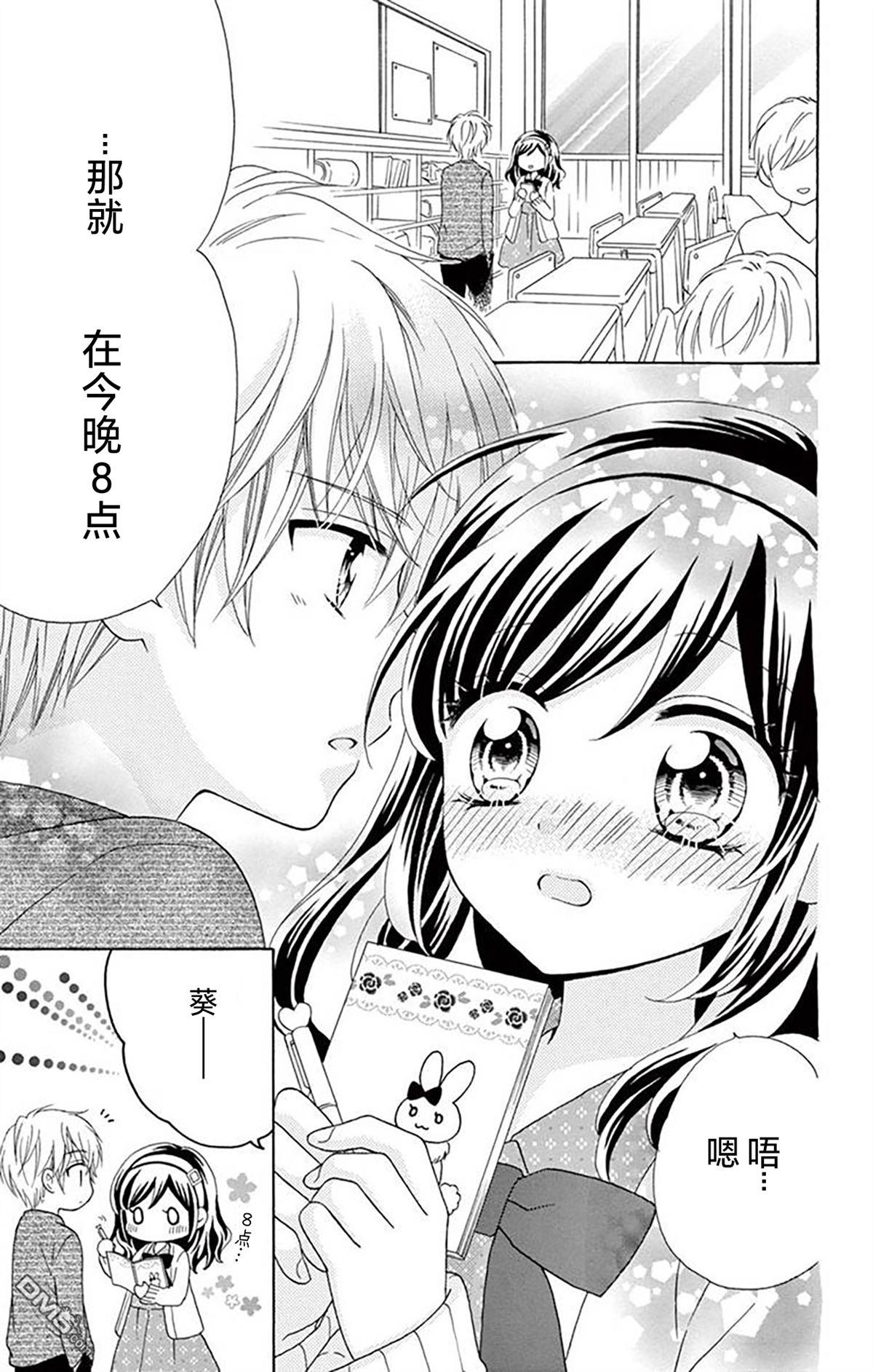 和同班同学的恋爱方法 第7话 第2页