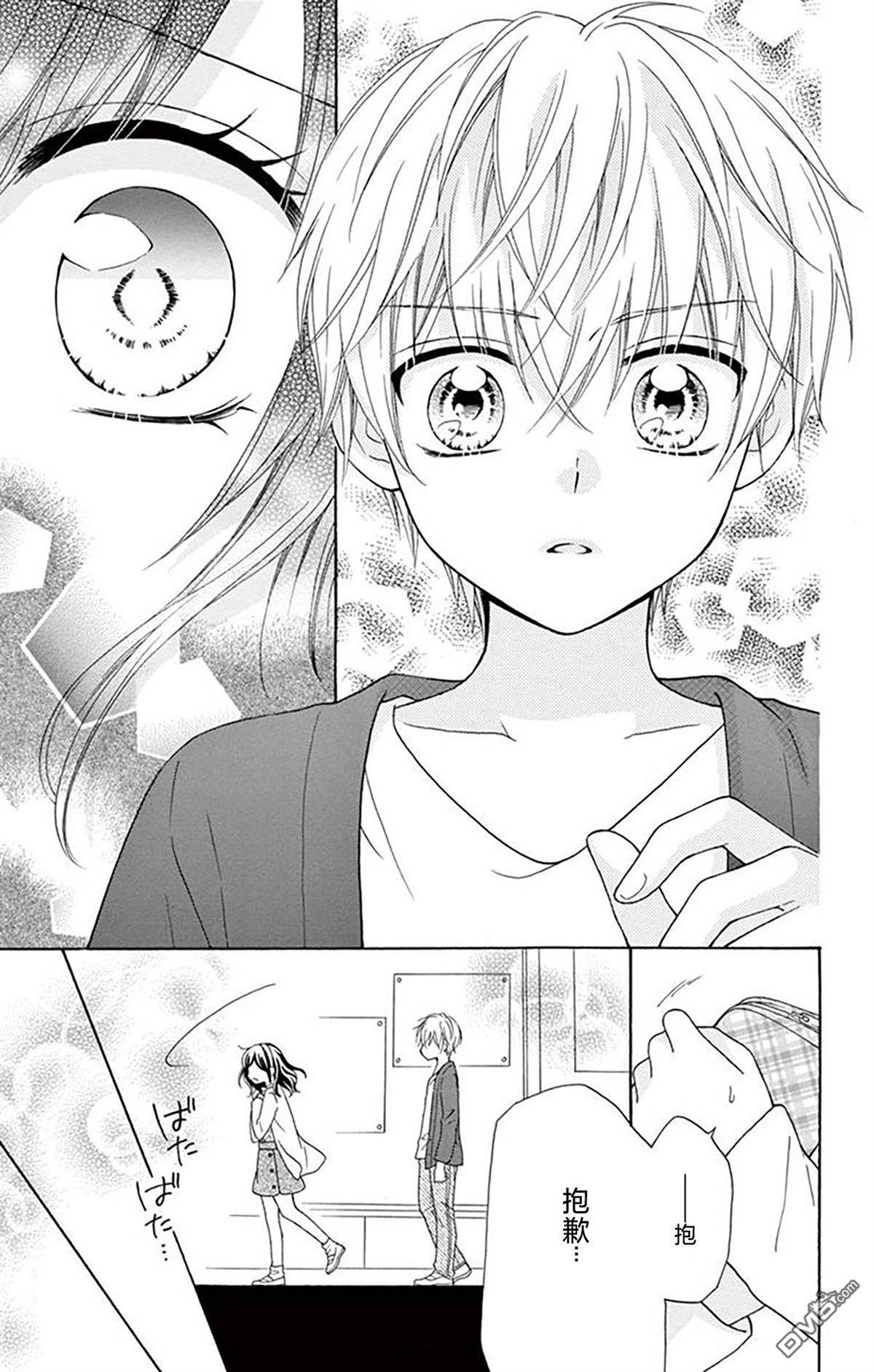 和同班同学的恋爱方法 第7话 第20页