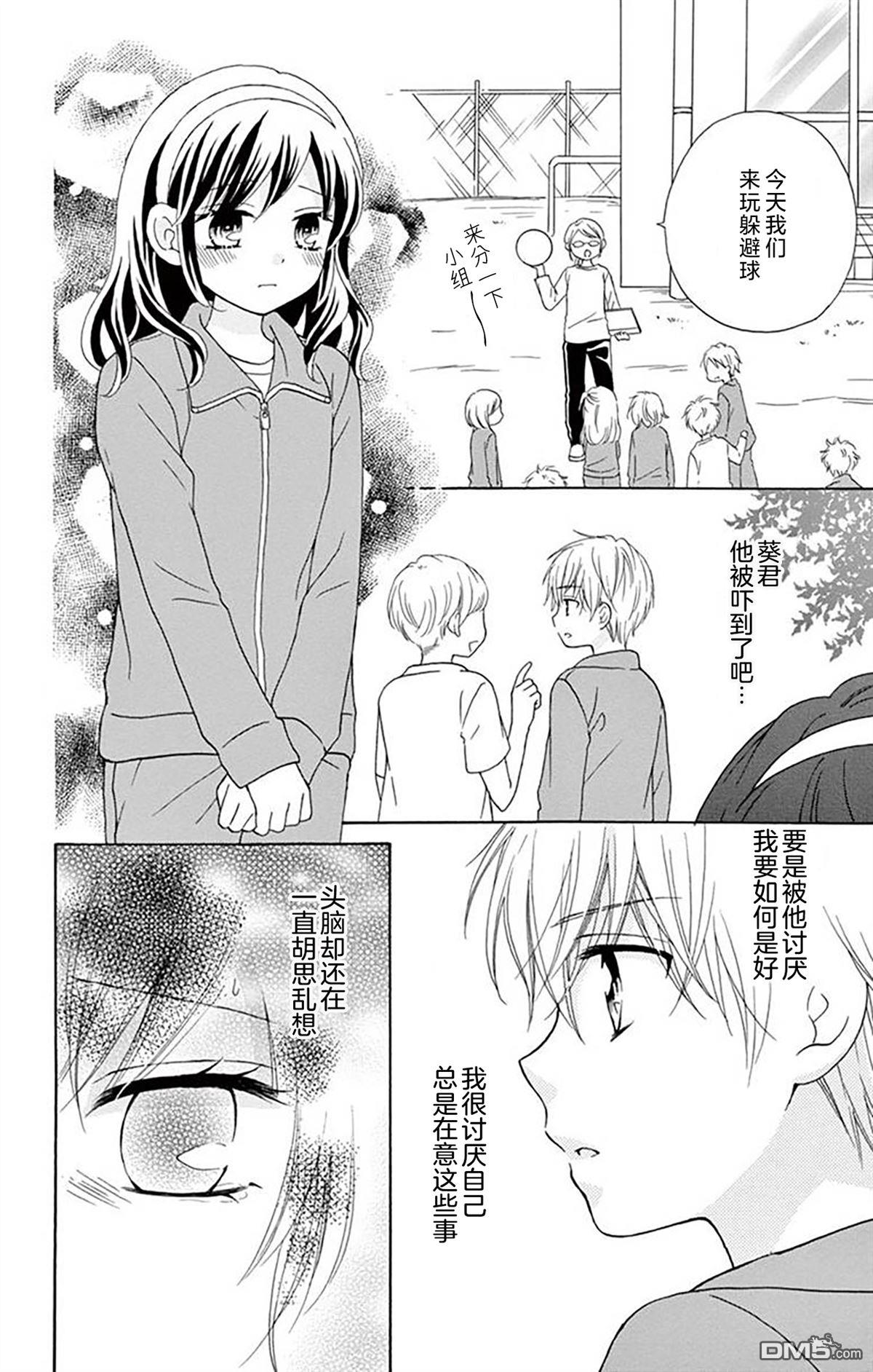 和同班同学的恋爱方法 第7话 第21页