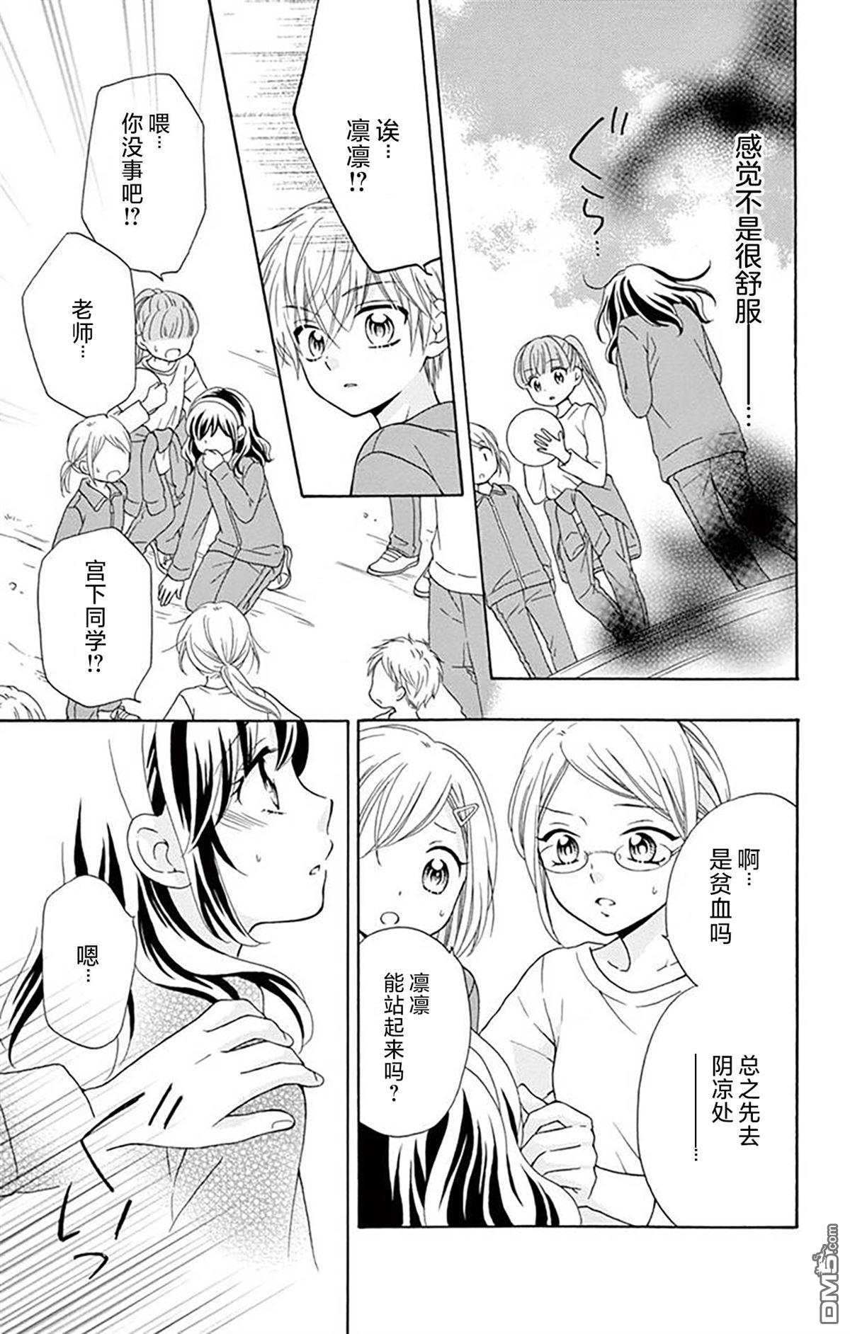 和同班同学的恋爱方法 第7话 第22页