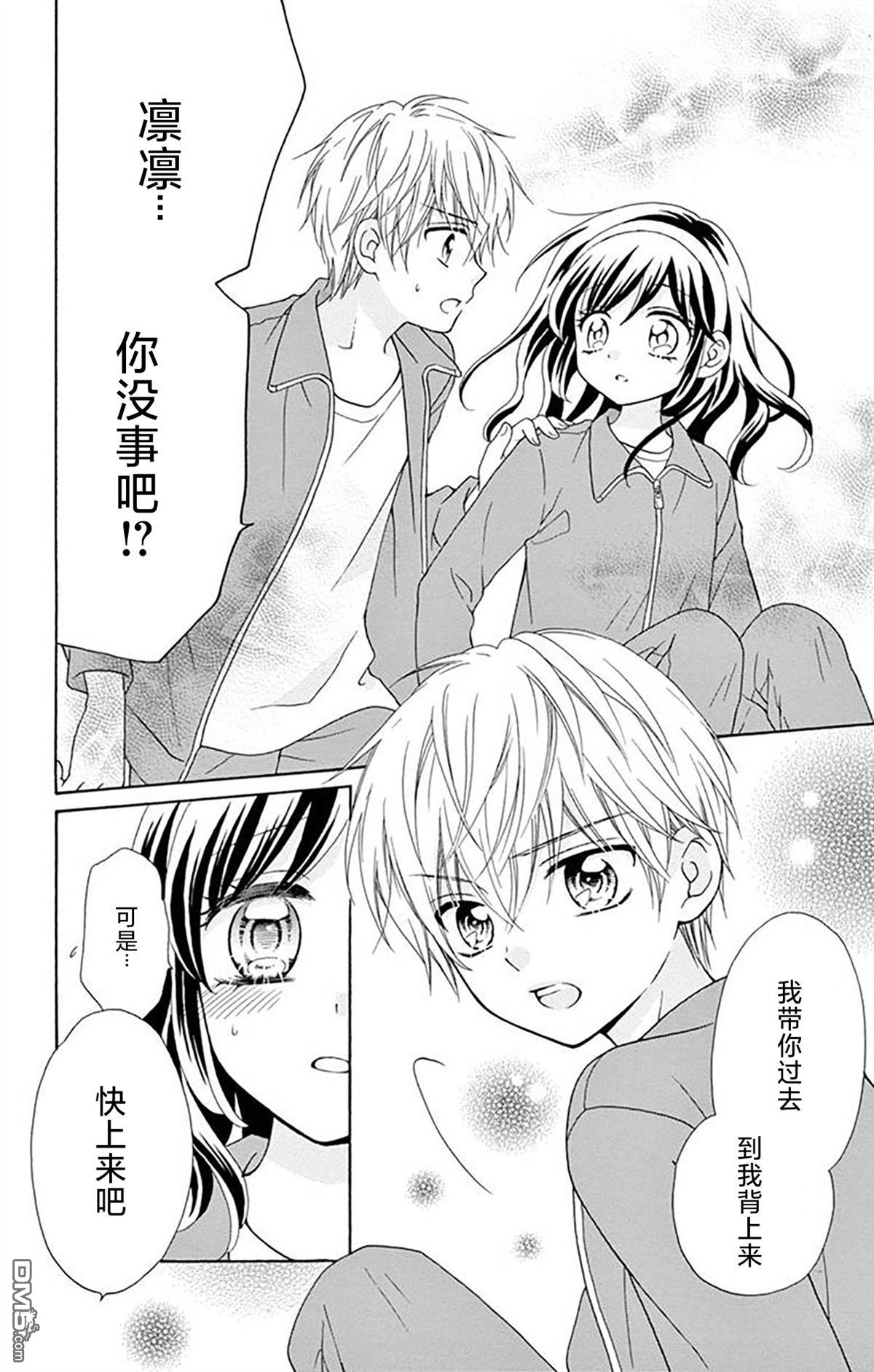 和同班同学的恋爱方法 第7话 第23页